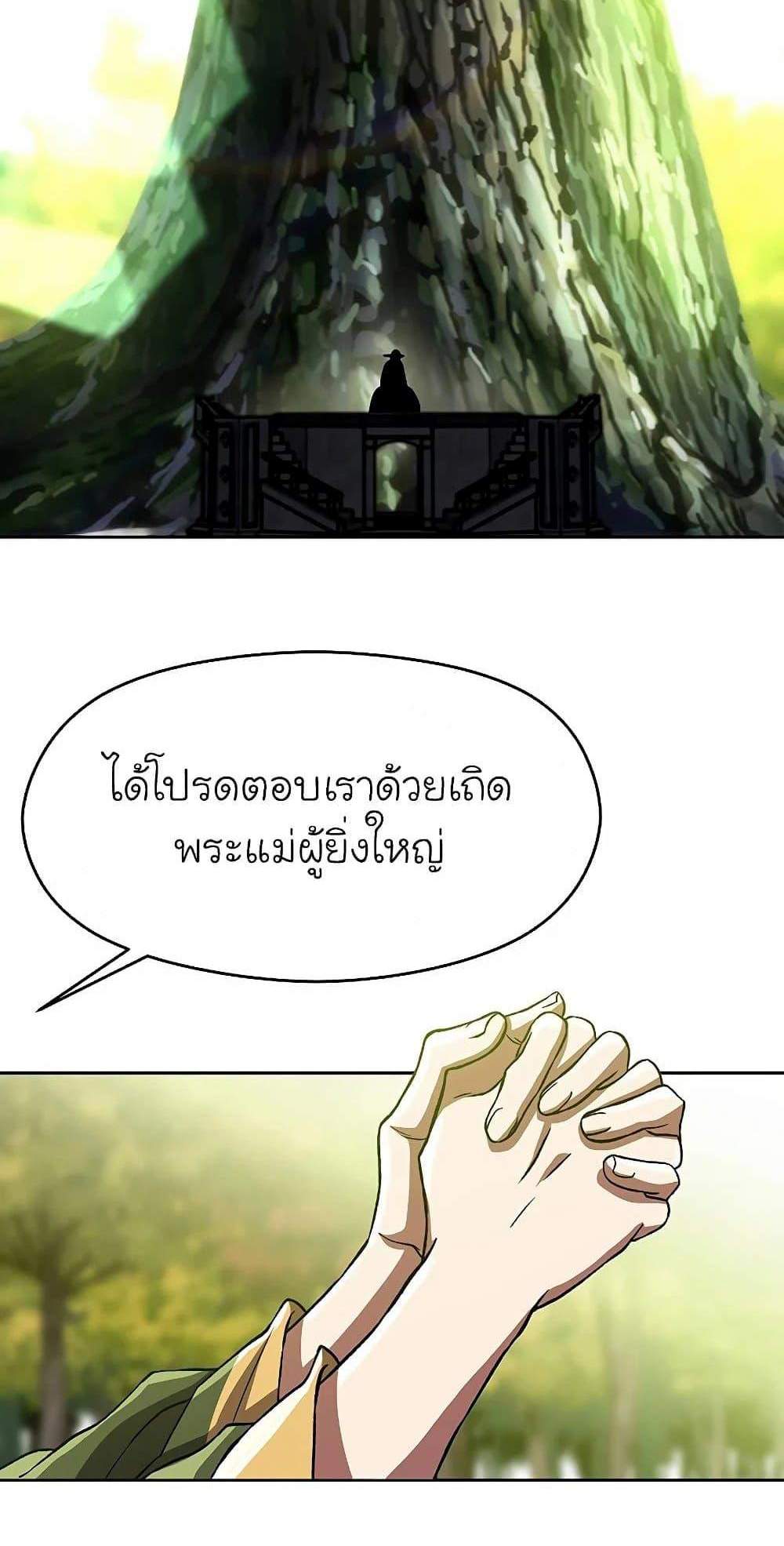 Archmage Transcending Through Regression แปลไทย