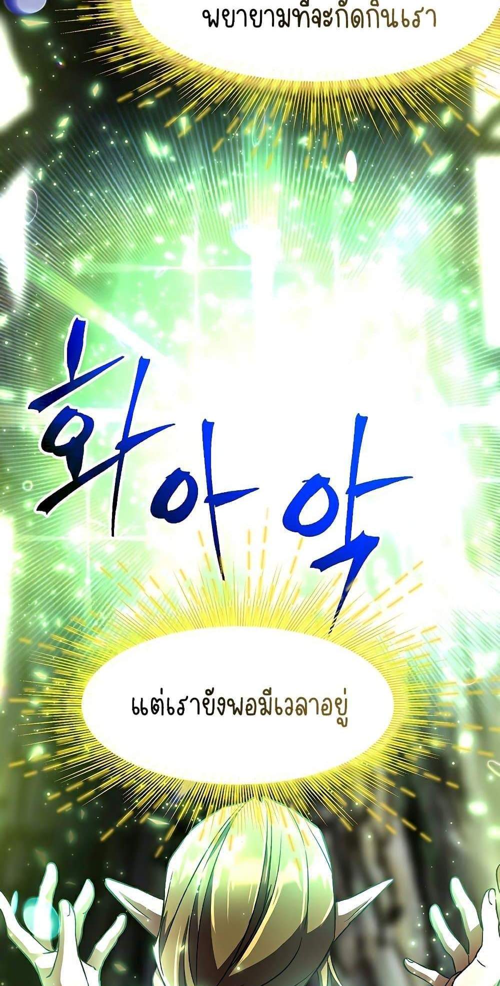 Archmage Transcending Through Regression แปลไทย