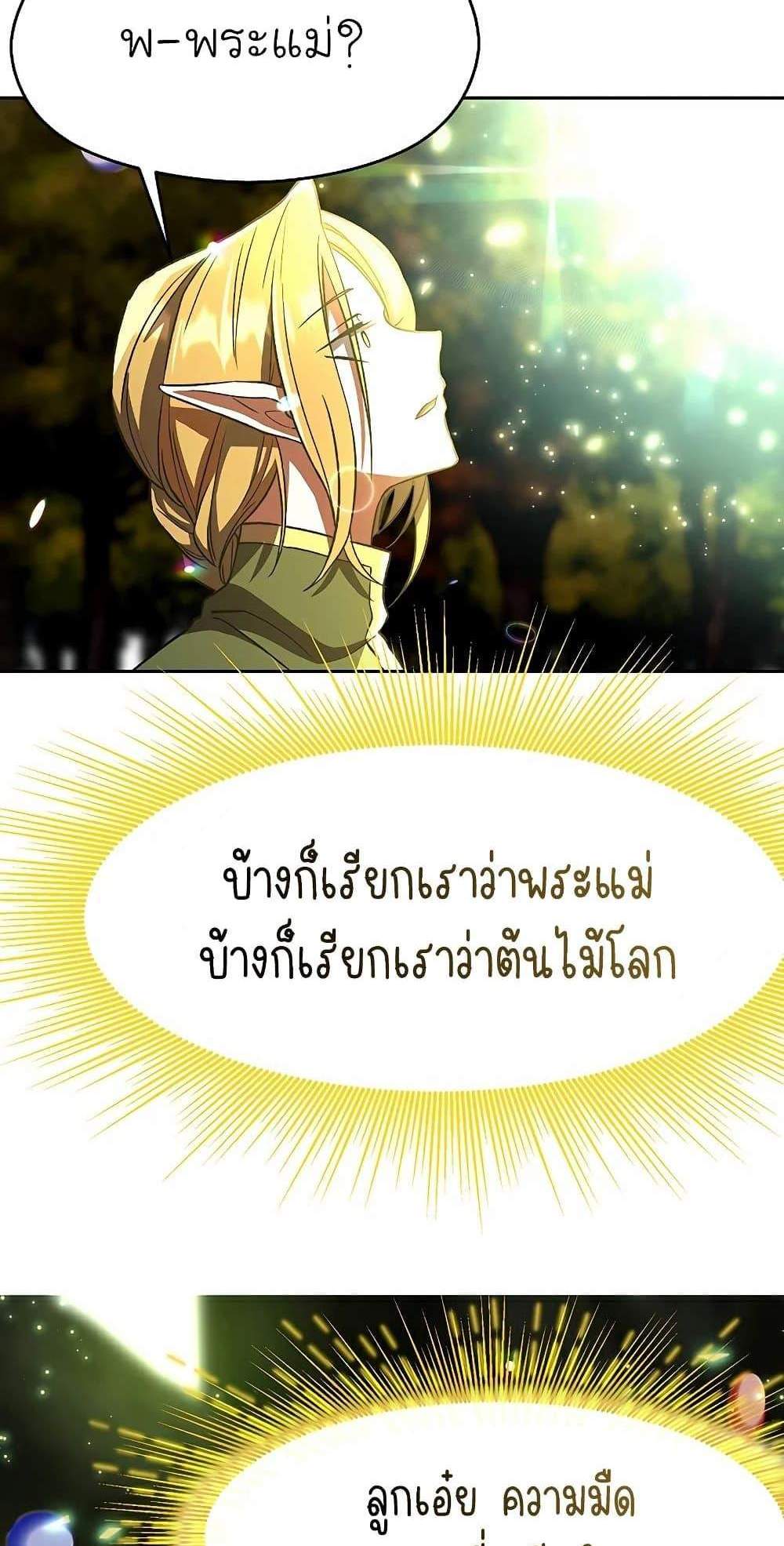 Archmage Transcending Through Regression แปลไทย