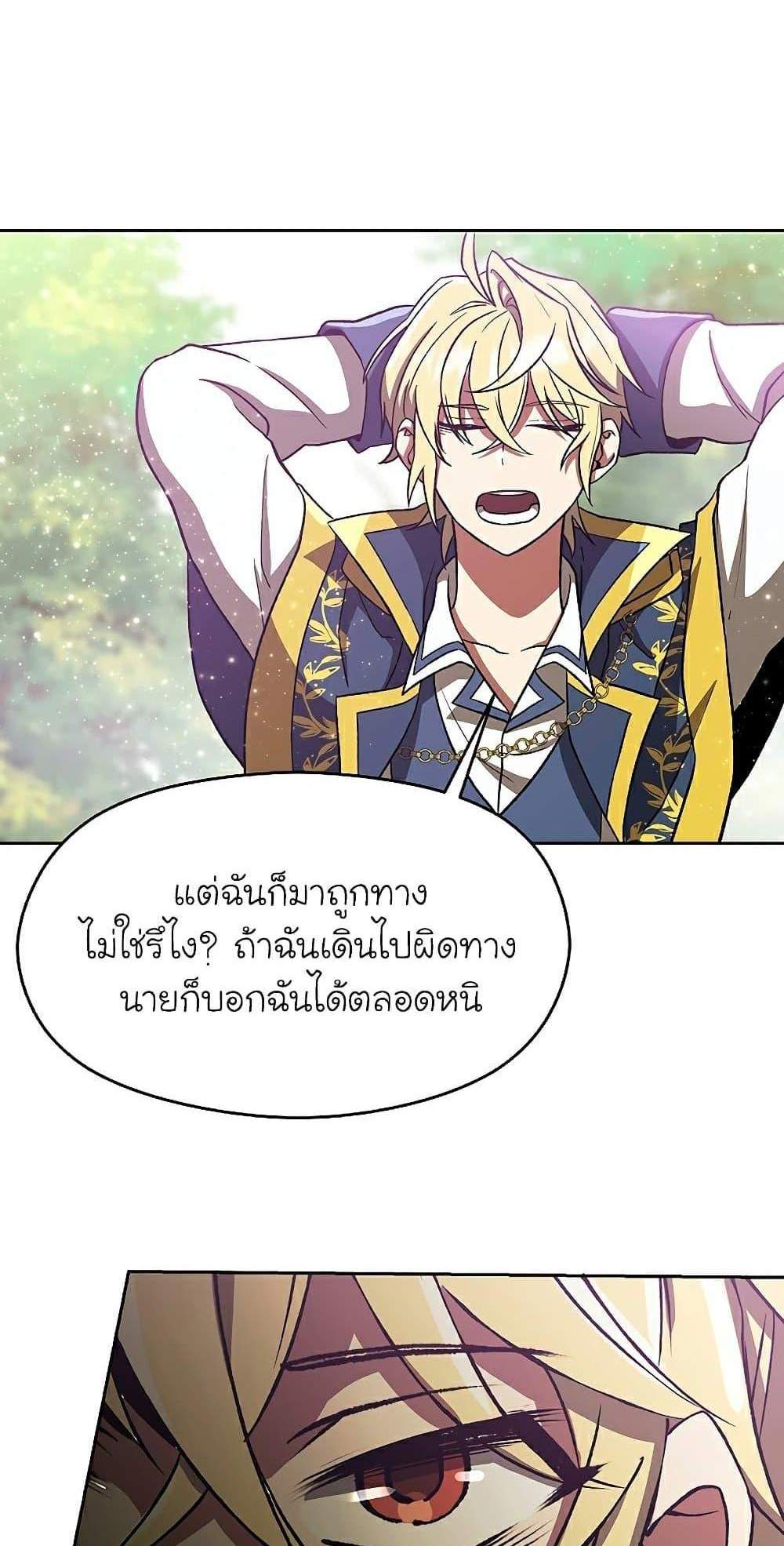 Archmage Transcending Through Regression แปลไทย