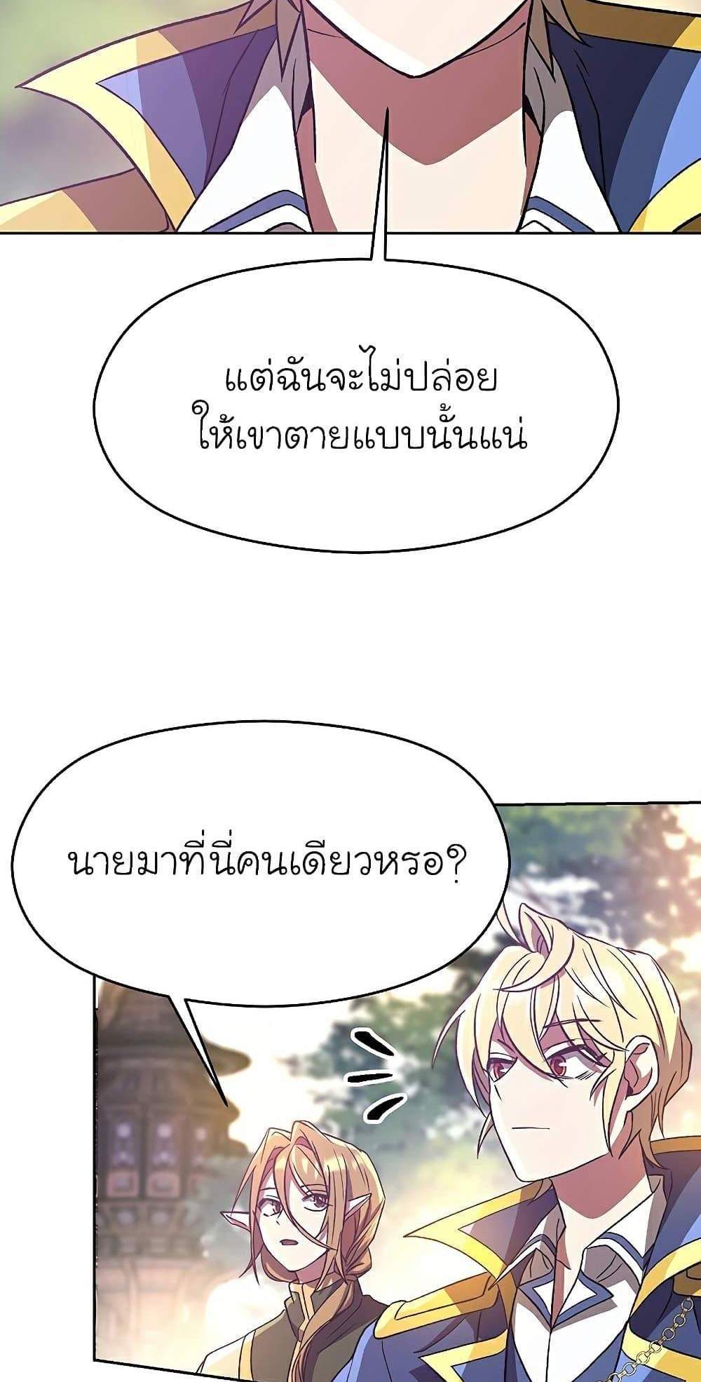 Archmage Transcending Through Regression แปลไทย