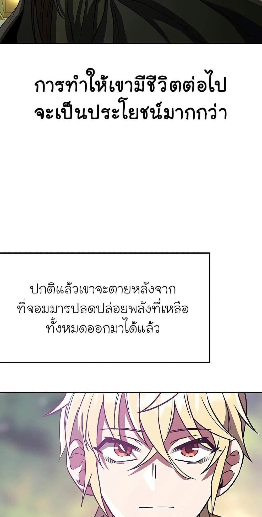 Archmage Transcending Through Regression แปลไทย