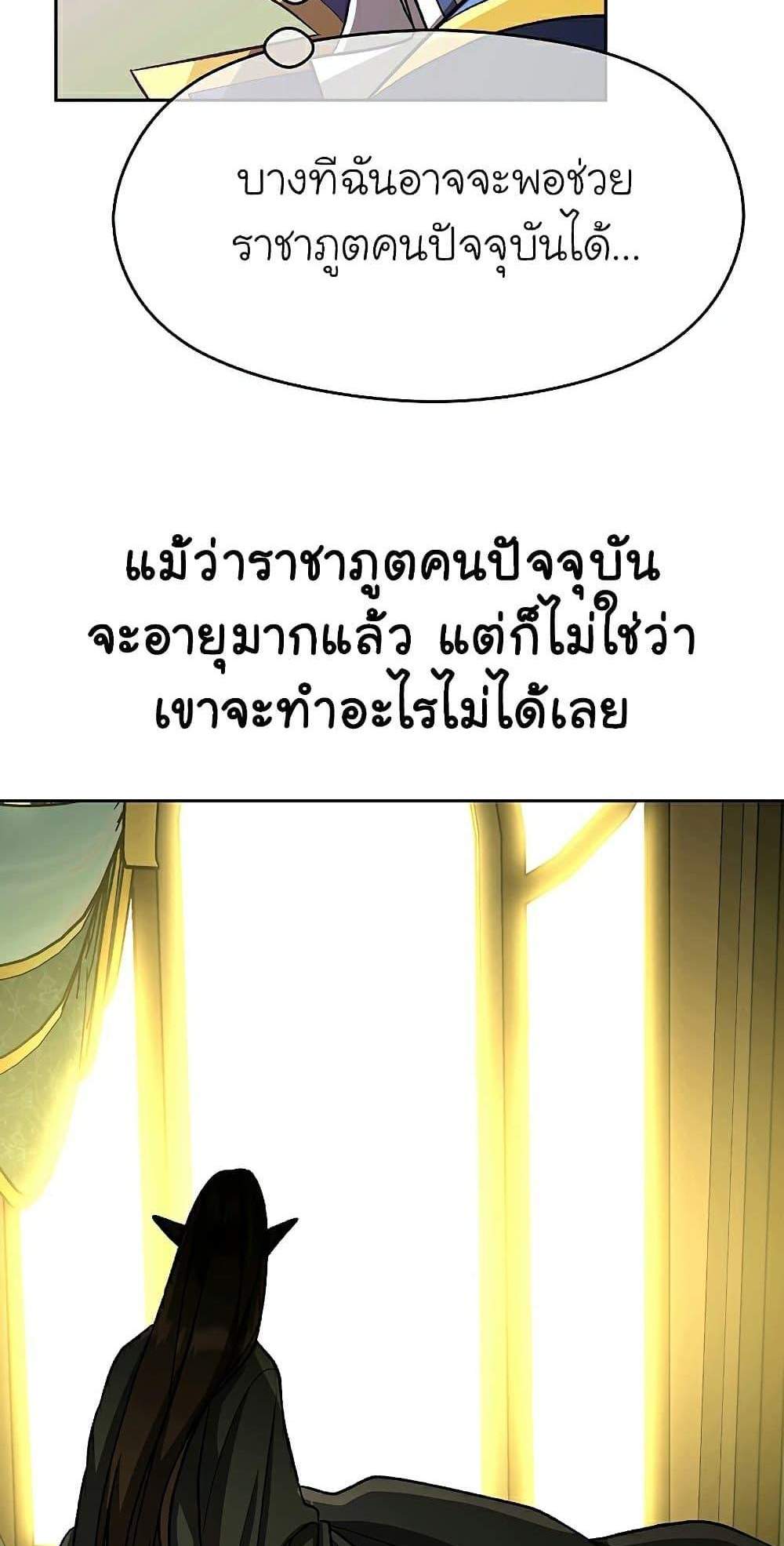 Archmage Transcending Through Regression แปลไทย