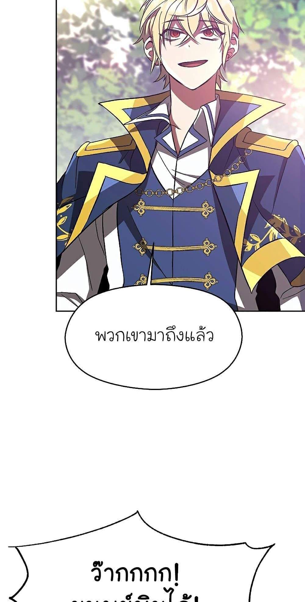 Archmage Transcending Through Regression แปลไทย