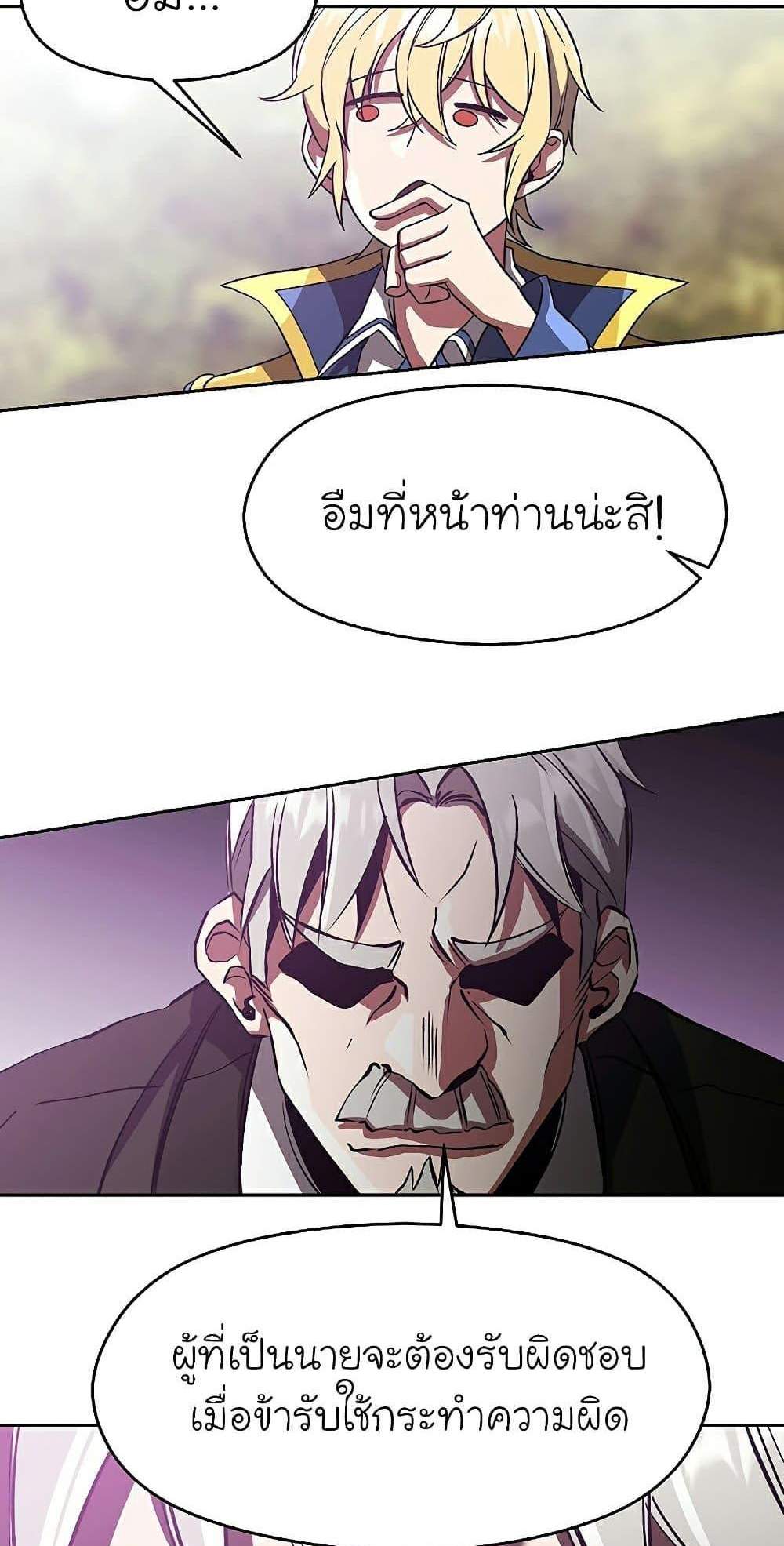 Archmage Transcending Through Regression แปลไทย