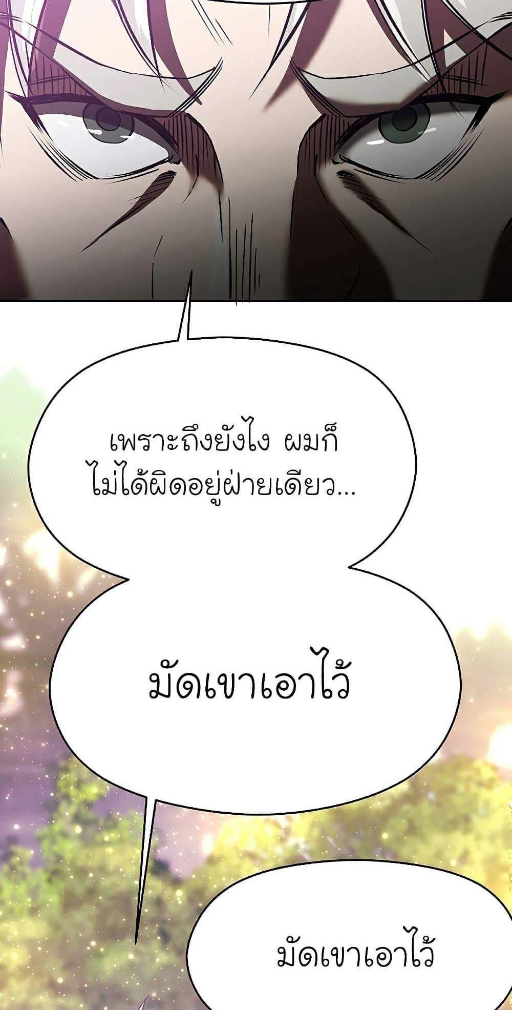 Archmage Transcending Through Regression แปลไทย