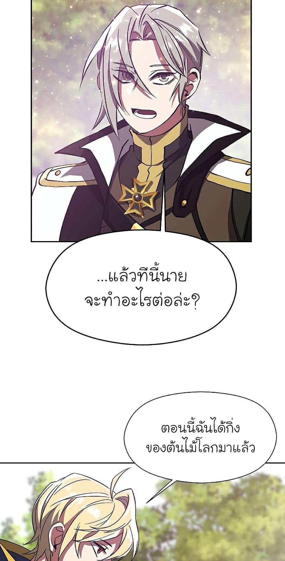 Archmage Transcending Through Regression แปลไทย