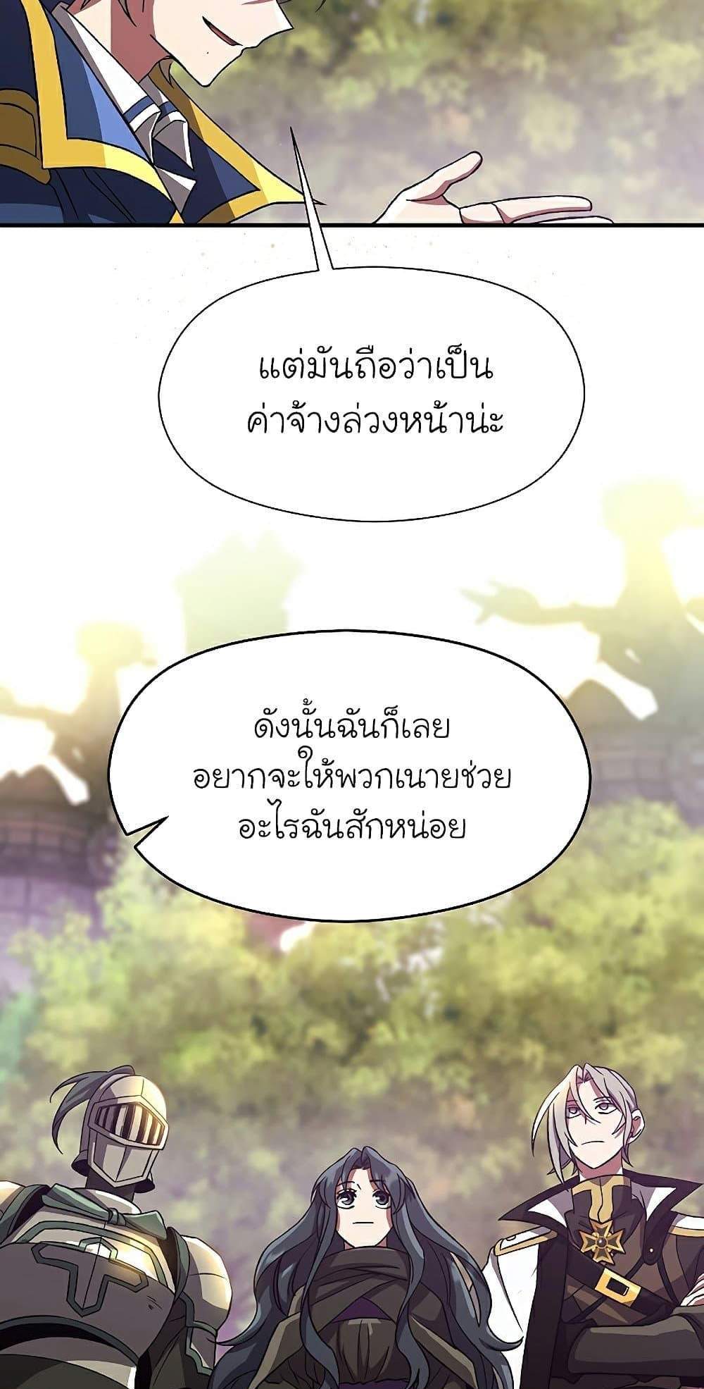 Archmage Transcending Through Regression แปลไทย