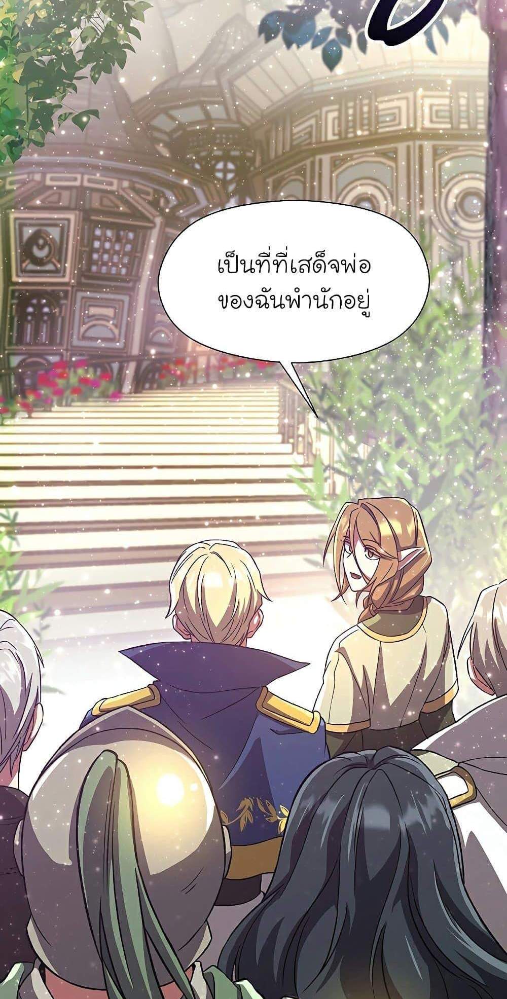 Archmage Transcending Through Regression แปลไทย