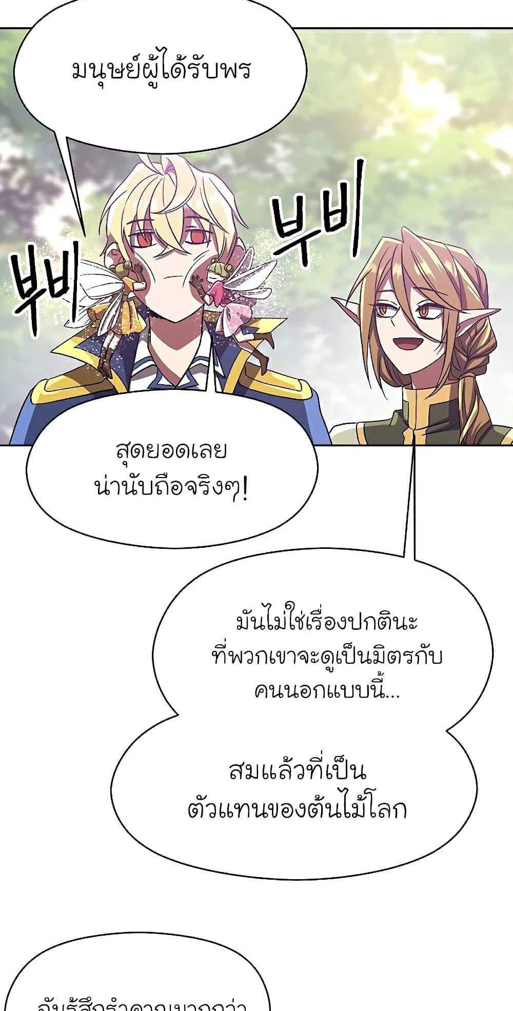 Archmage Transcending Through Regression แปลไทย