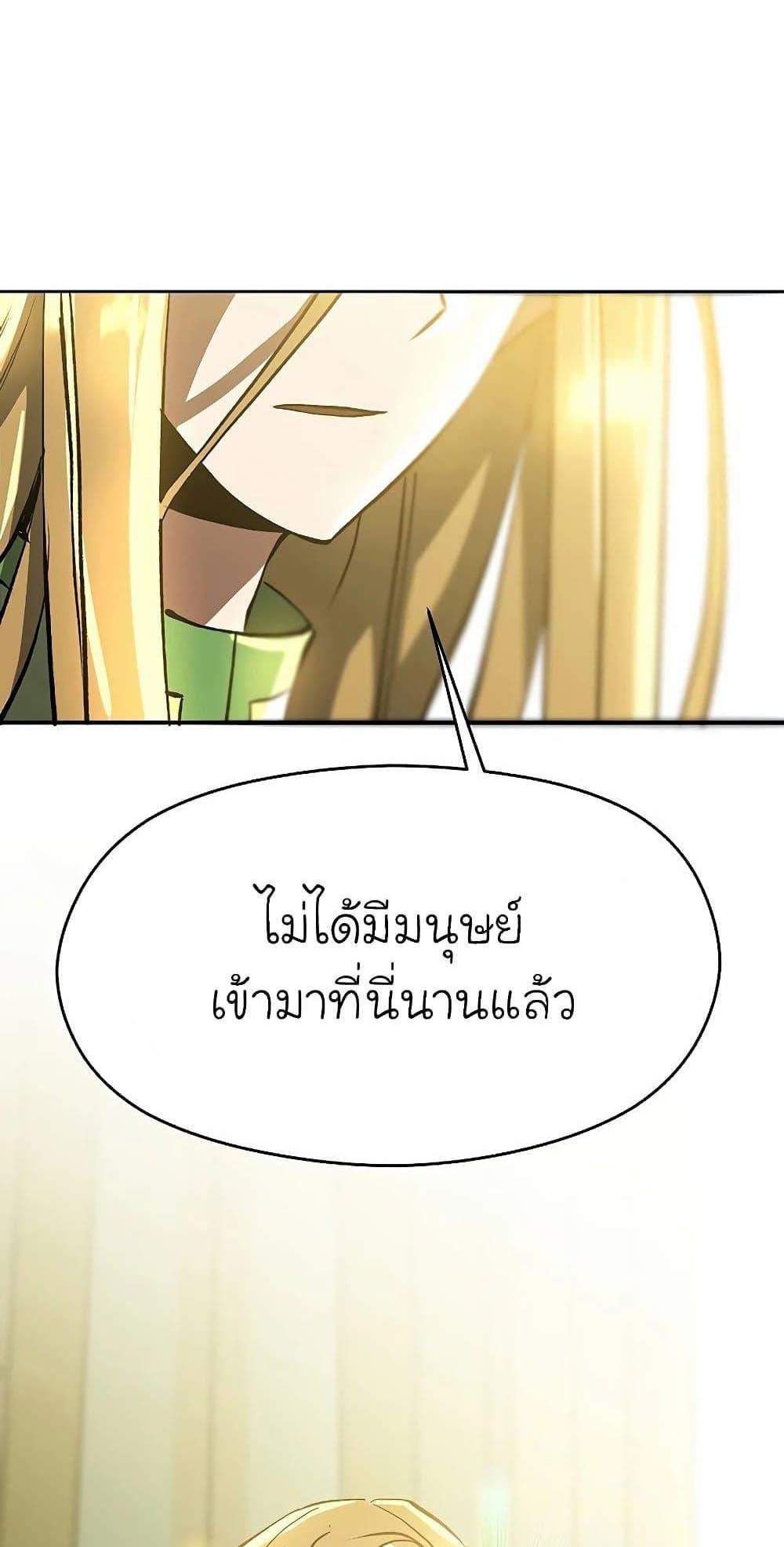 Archmage Transcending Through Regression แปลไทย