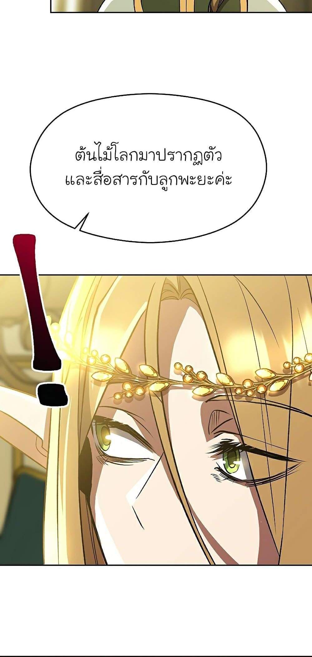 Archmage Transcending Through Regression แปลไทย