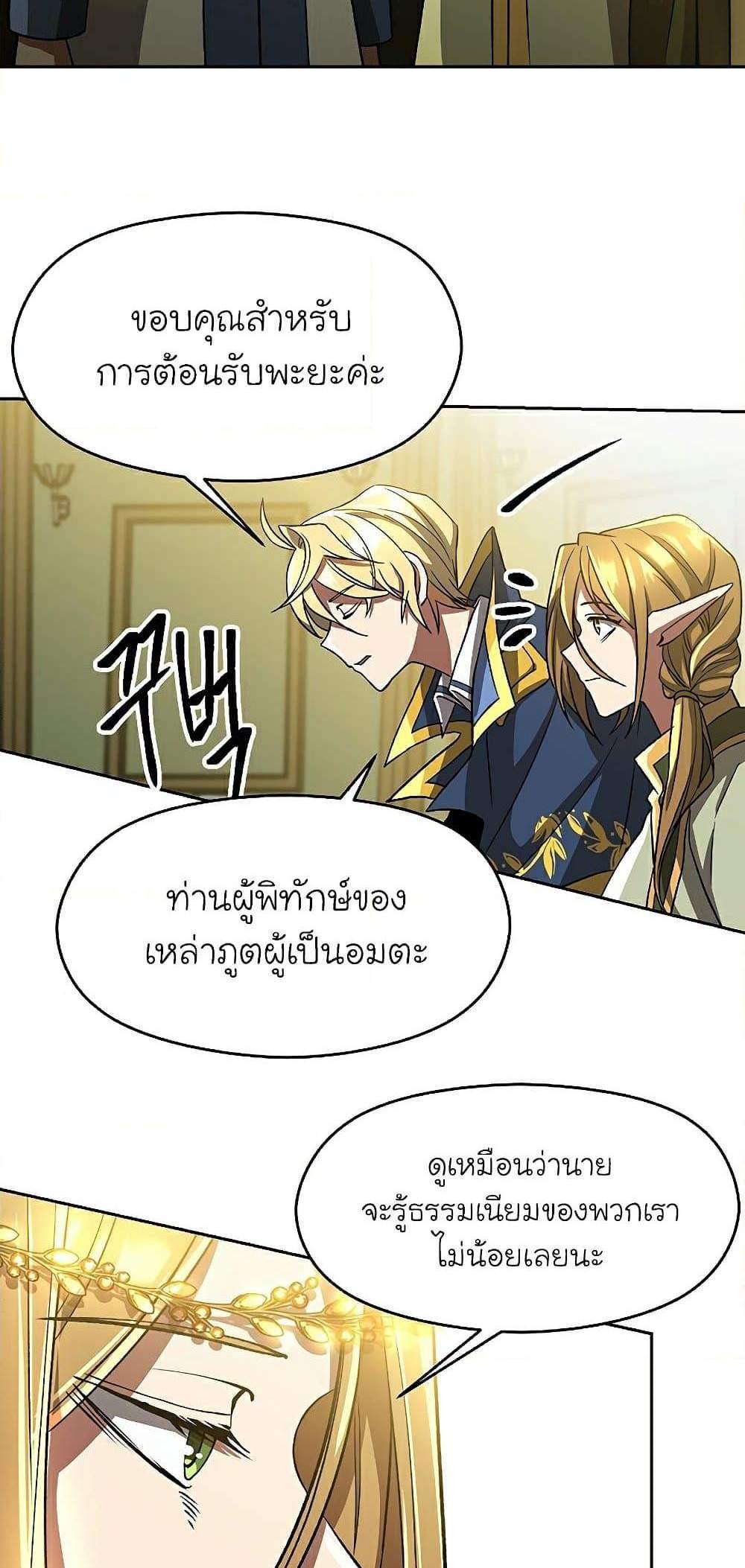 Archmage Transcending Through Regression แปลไทย