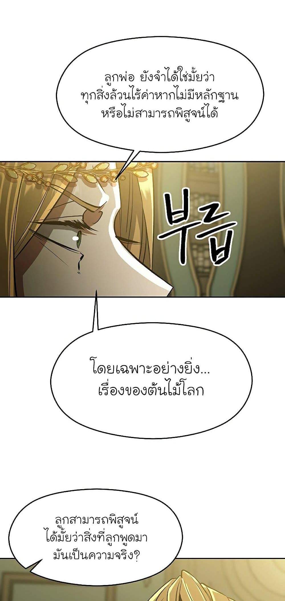 Archmage Transcending Through Regression แปลไทย