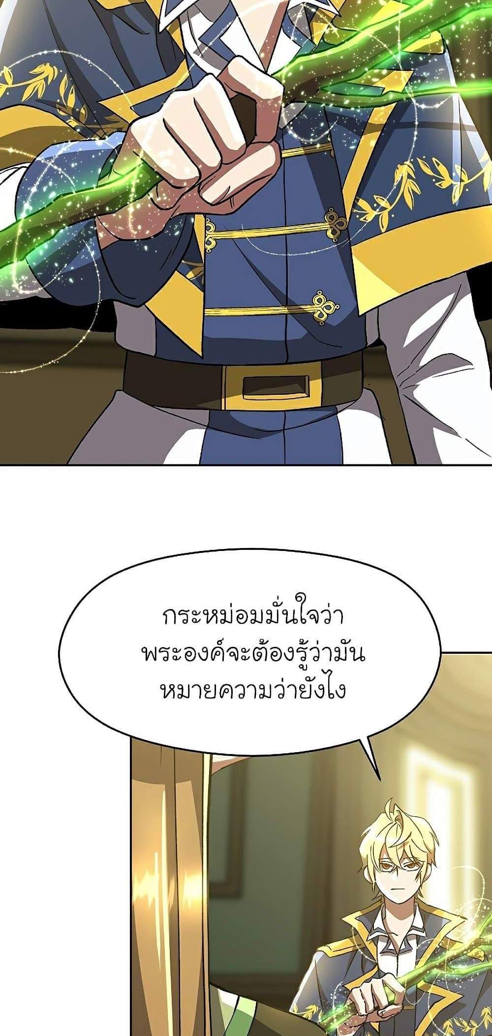 Archmage Transcending Through Regression แปลไทย