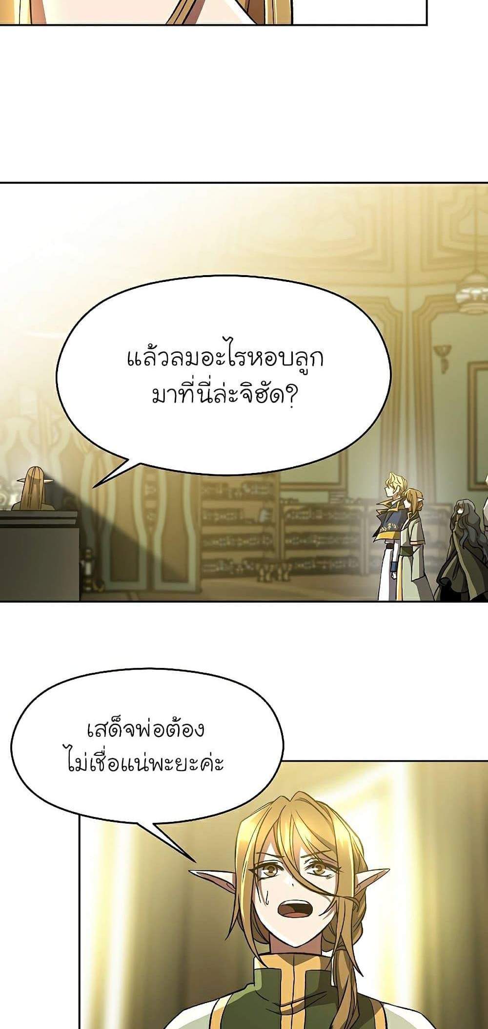 Archmage Transcending Through Regression แปลไทย