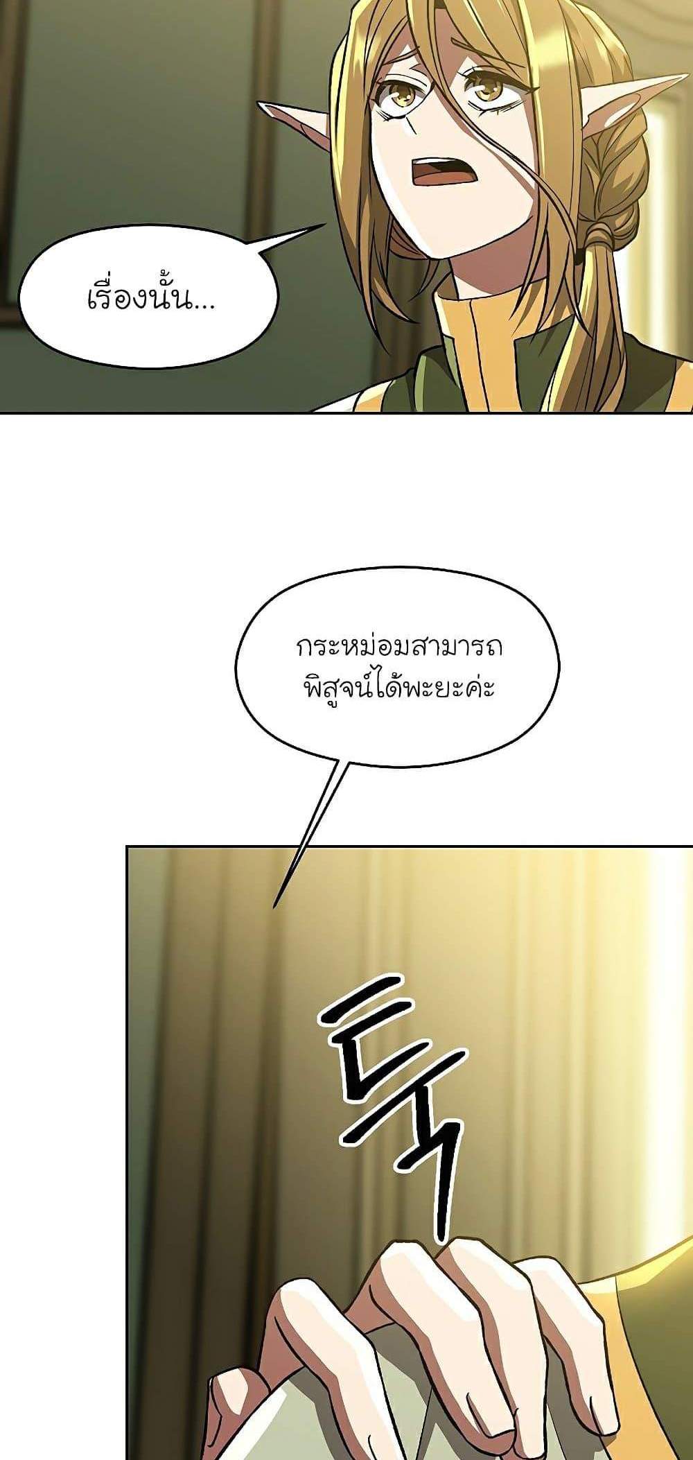 Archmage Transcending Through Regression แปลไทย