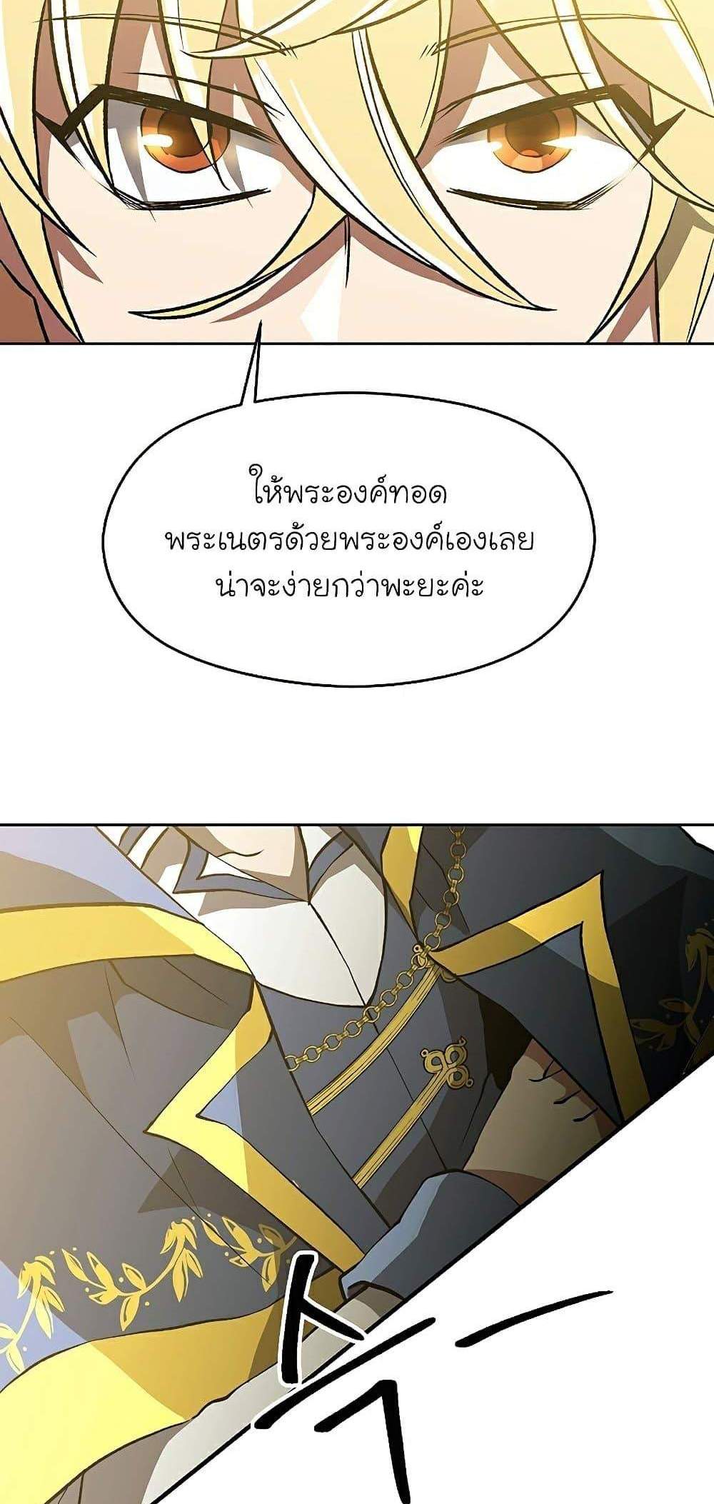 Archmage Transcending Through Regression แปลไทย