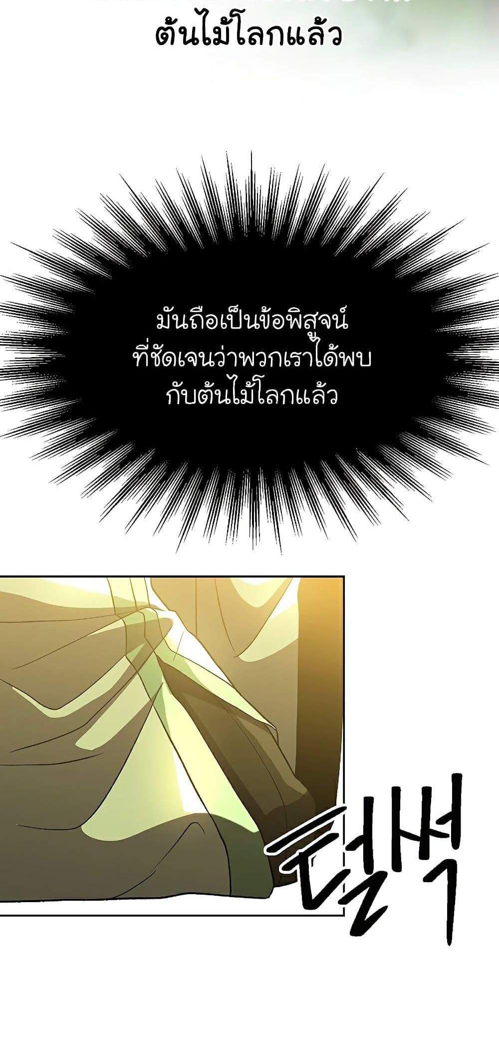 Archmage Transcending Through Regression แปลไทย