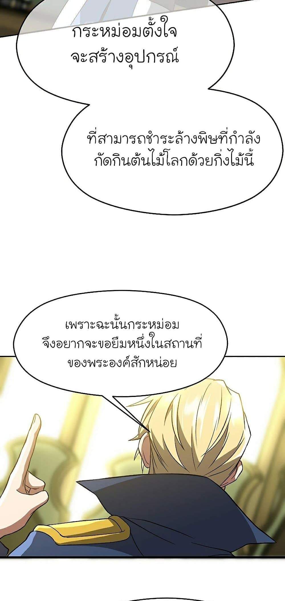 Archmage Transcending Through Regression แปลไทย