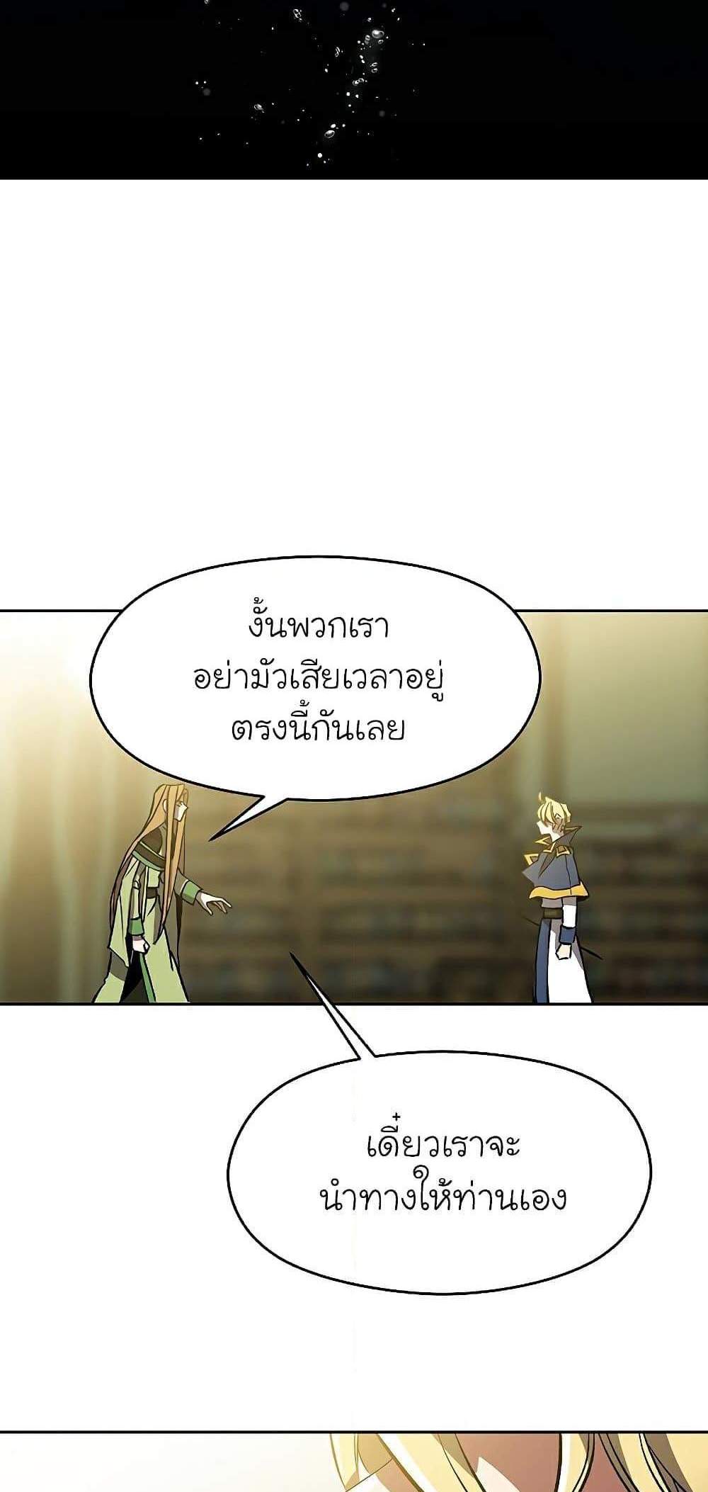 Archmage Transcending Through Regression แปลไทย