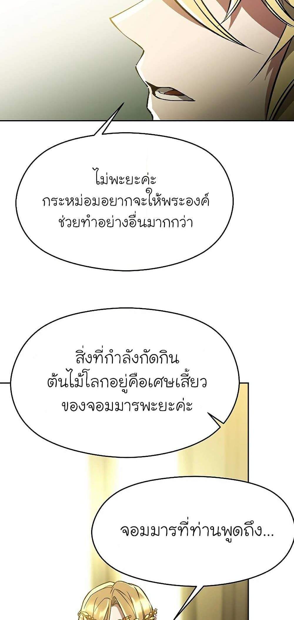 Archmage Transcending Through Regression แปลไทย