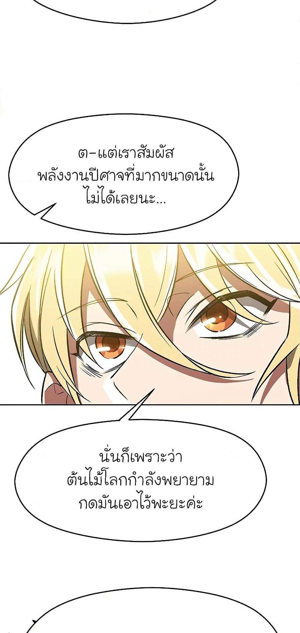 Archmage Transcending Through Regression แปลไทย