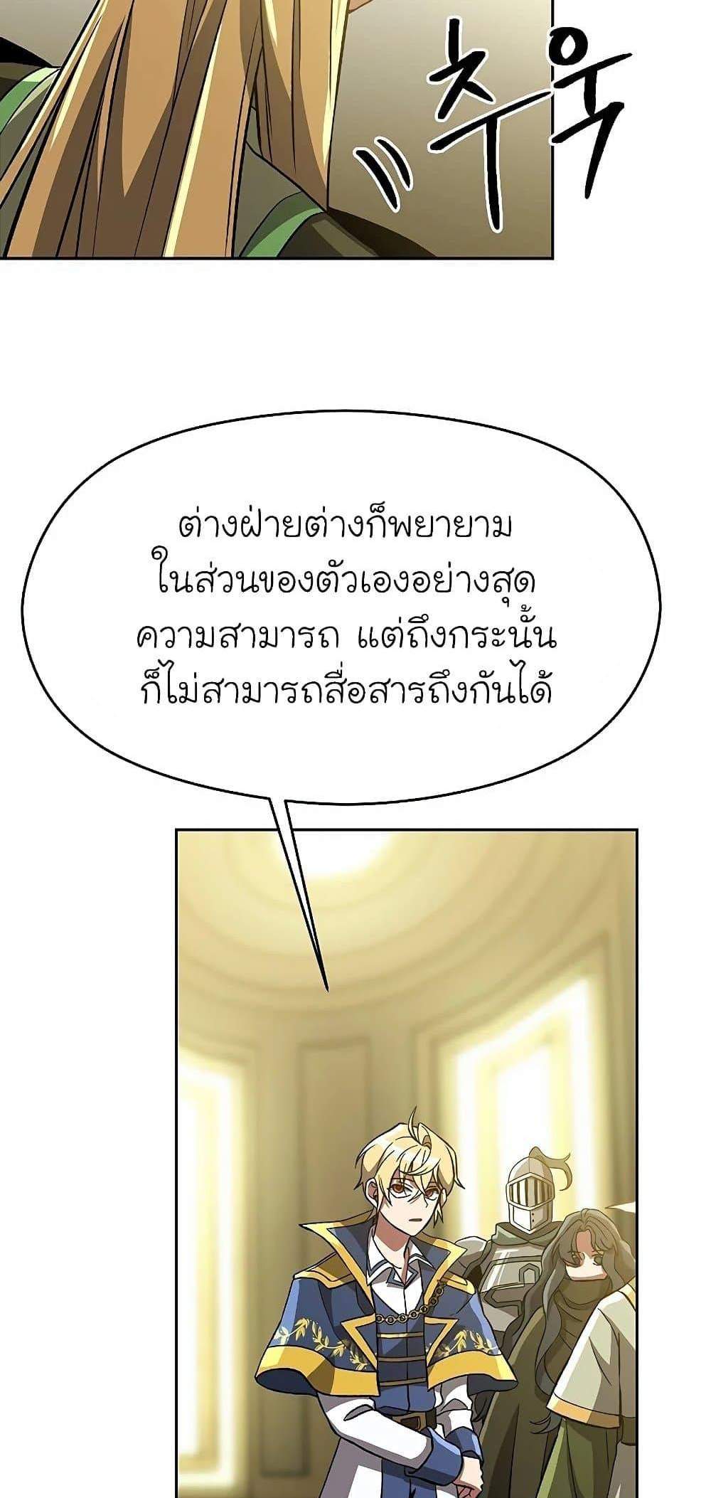 Archmage Transcending Through Regression แปลไทย