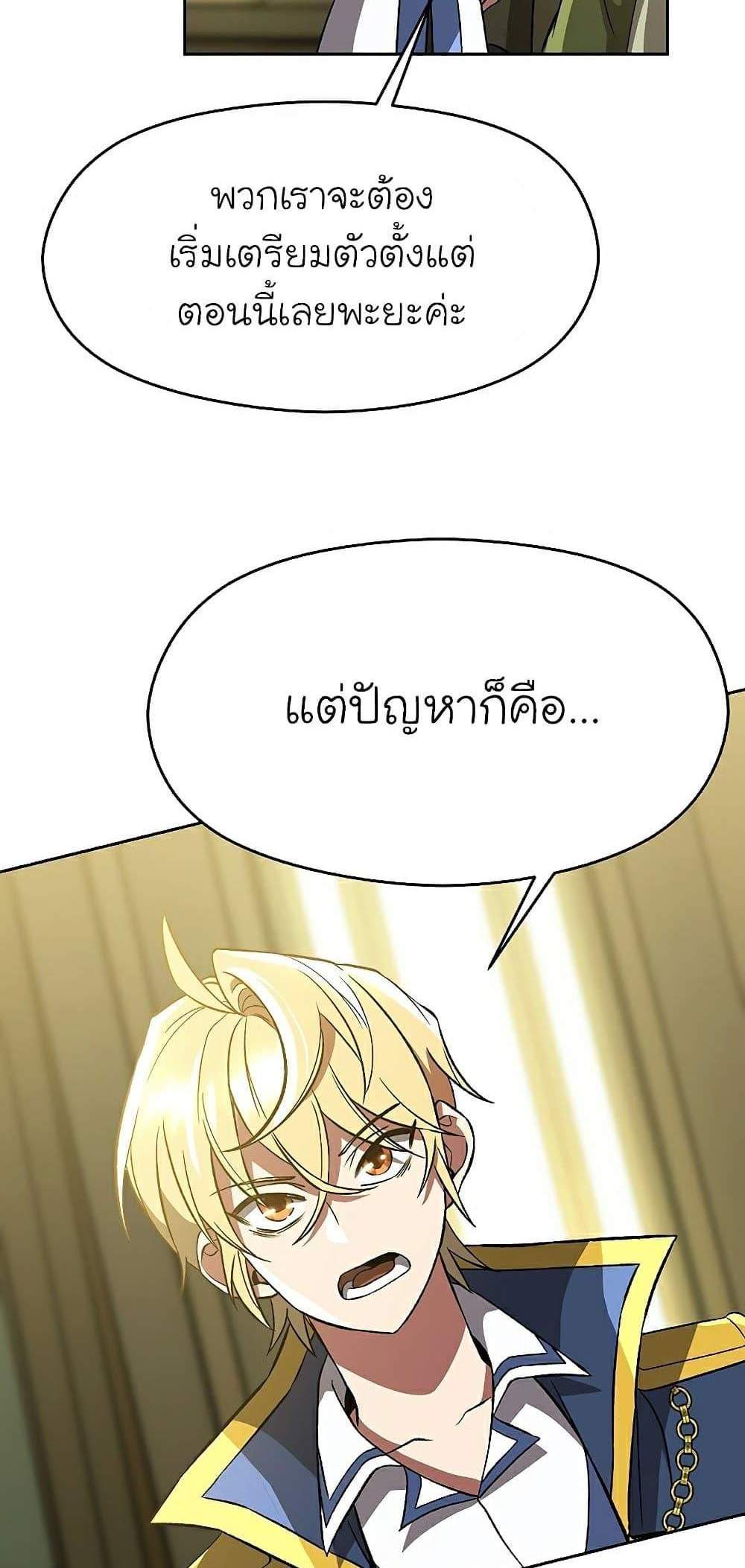 Archmage Transcending Through Regression แปลไทย