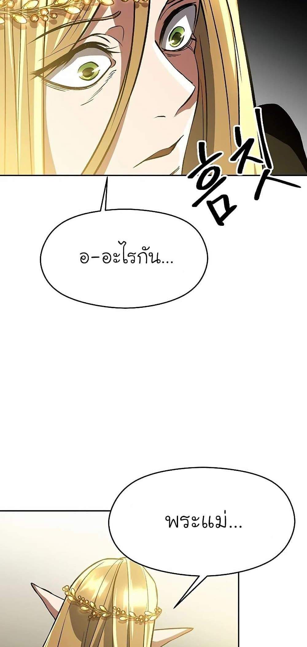 Archmage Transcending Through Regression แปลไทย