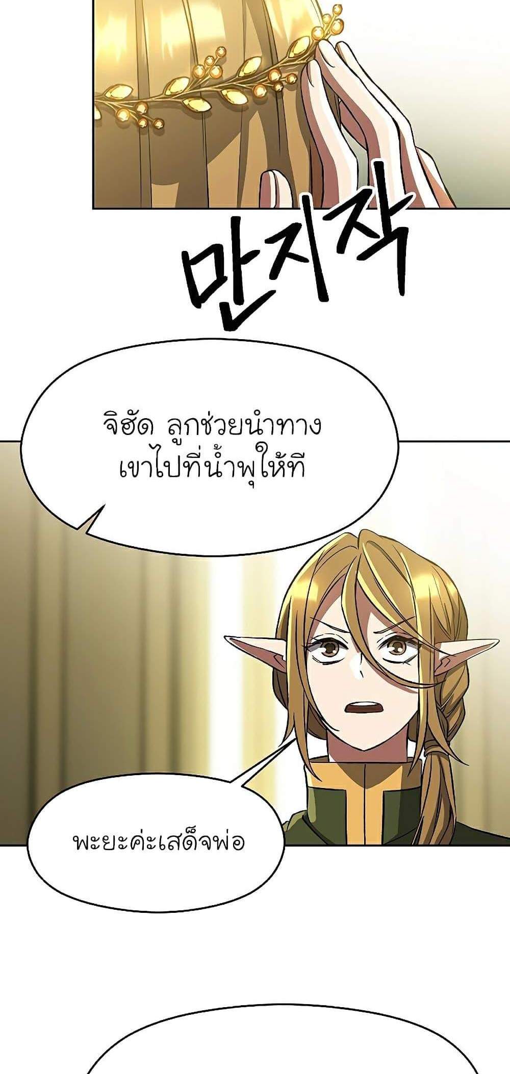 Archmage Transcending Through Regression แปลไทย