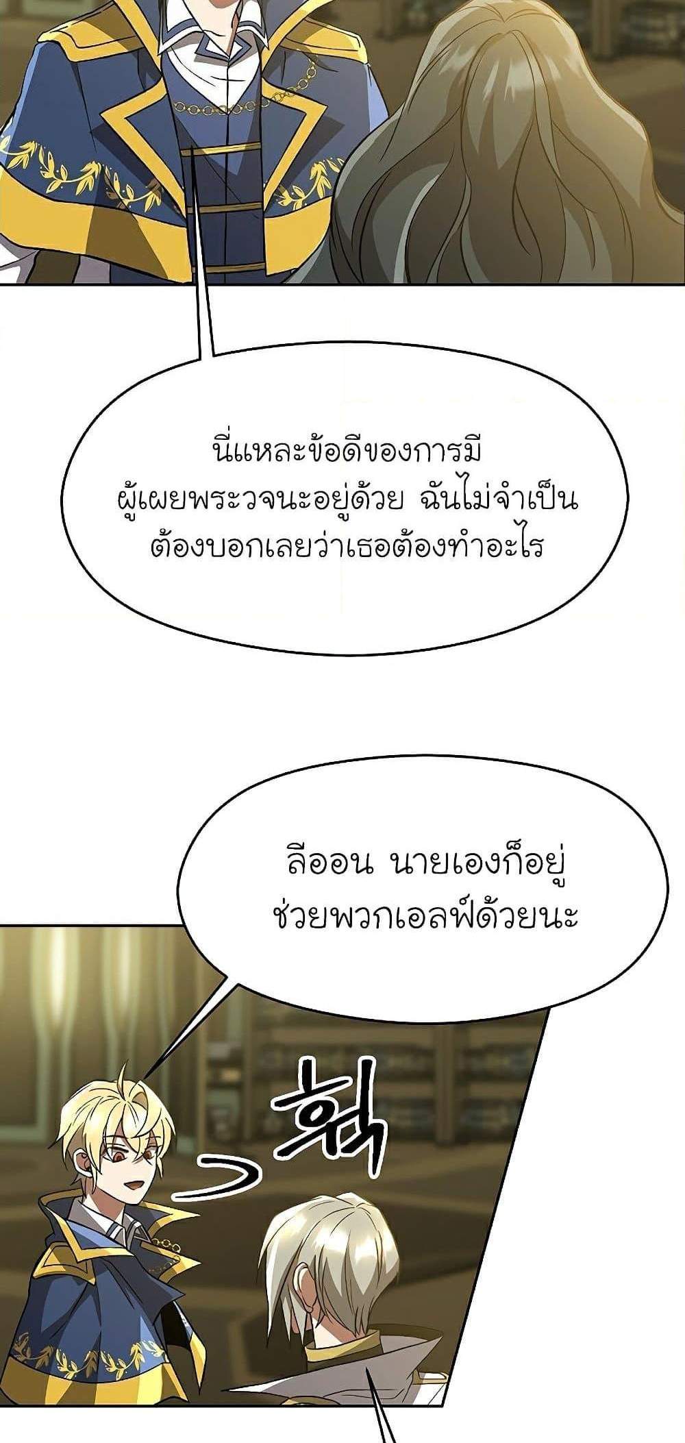 Archmage Transcending Through Regression แปลไทย