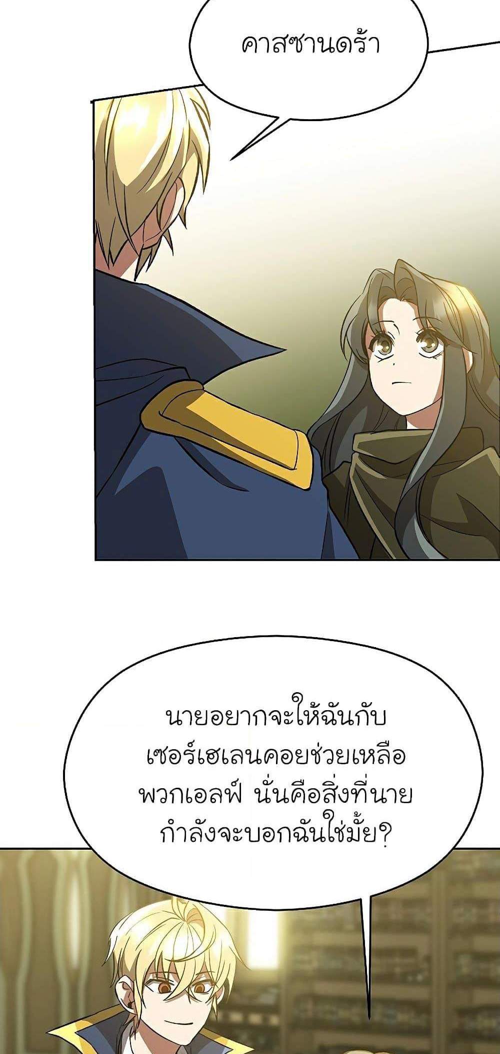 Archmage Transcending Through Regression แปลไทย