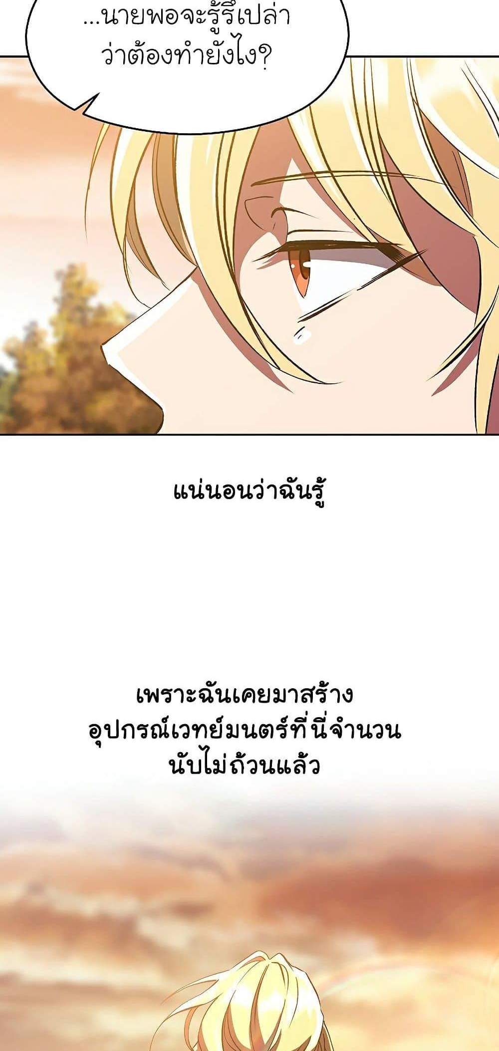 Archmage Transcending Through Regression แปลไทย