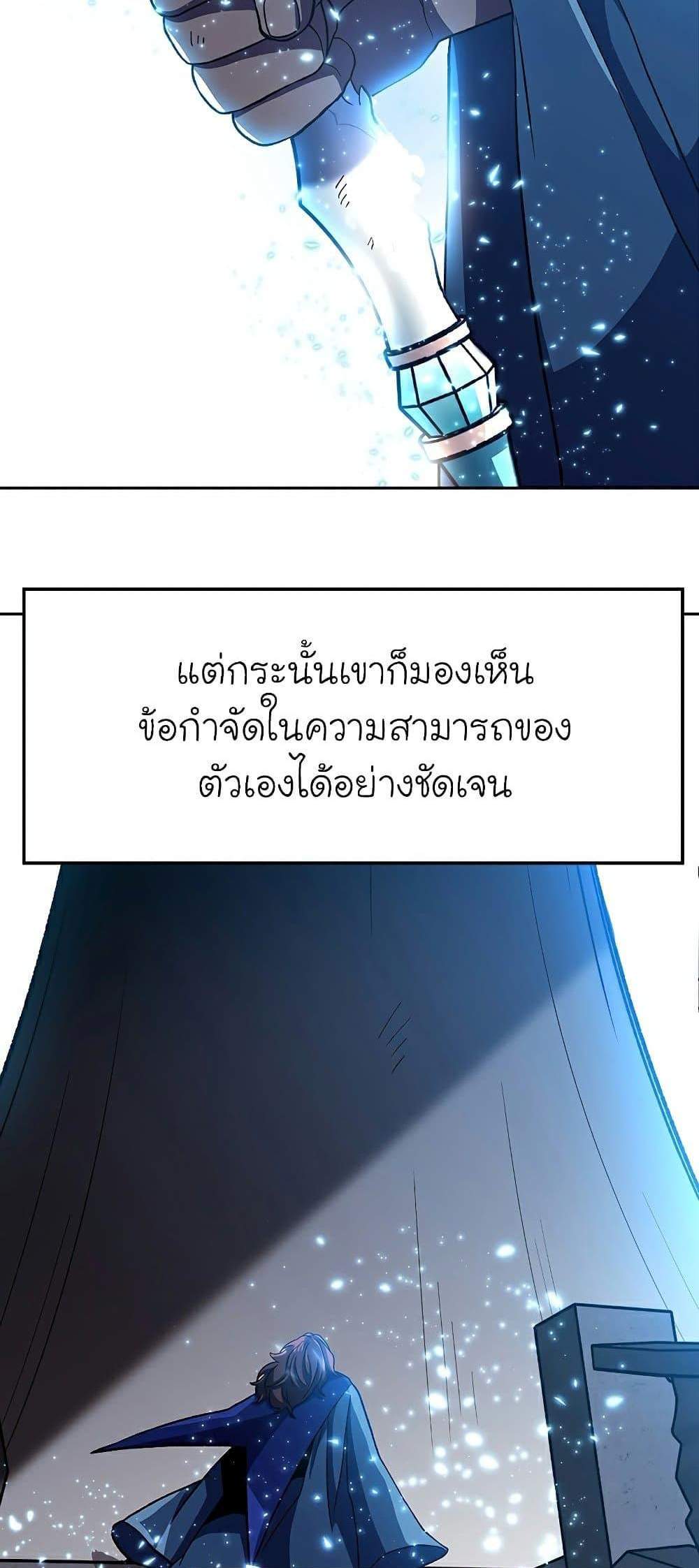 Archmage Transcending Through Regression แปลไทย