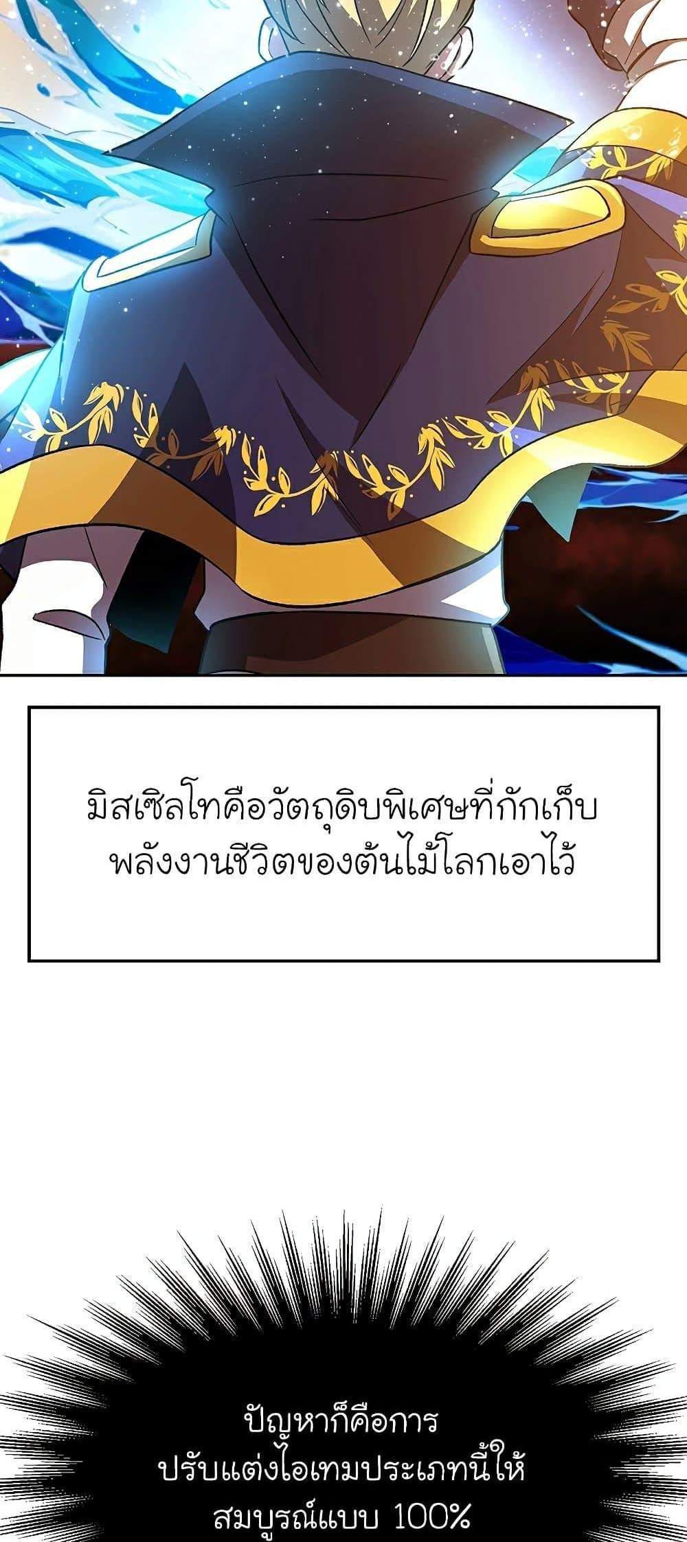 Archmage Transcending Through Regression แปลไทย