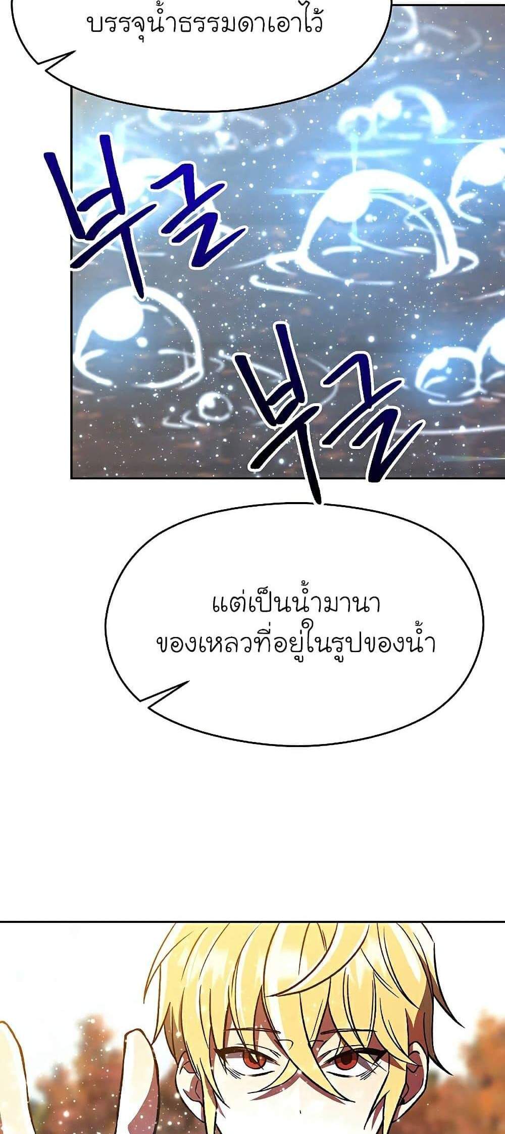 Archmage Transcending Through Regression แปลไทย