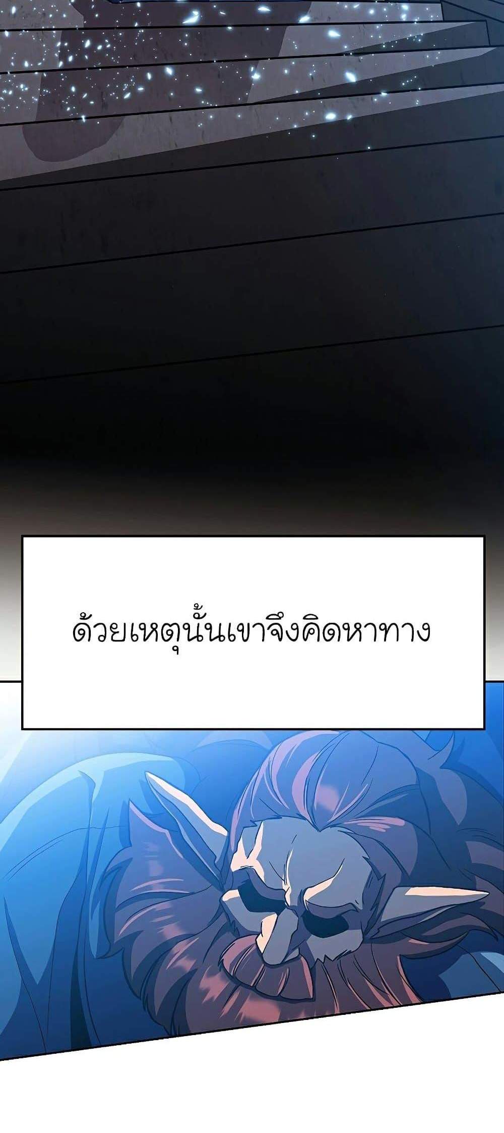 Archmage Transcending Through Regression แปลไทย