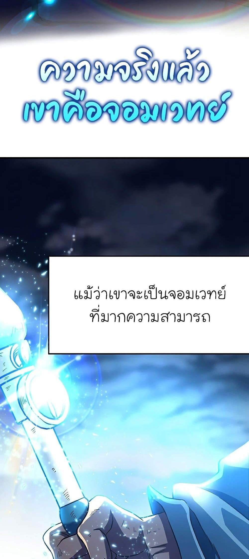 Archmage Transcending Through Regression แปลไทย