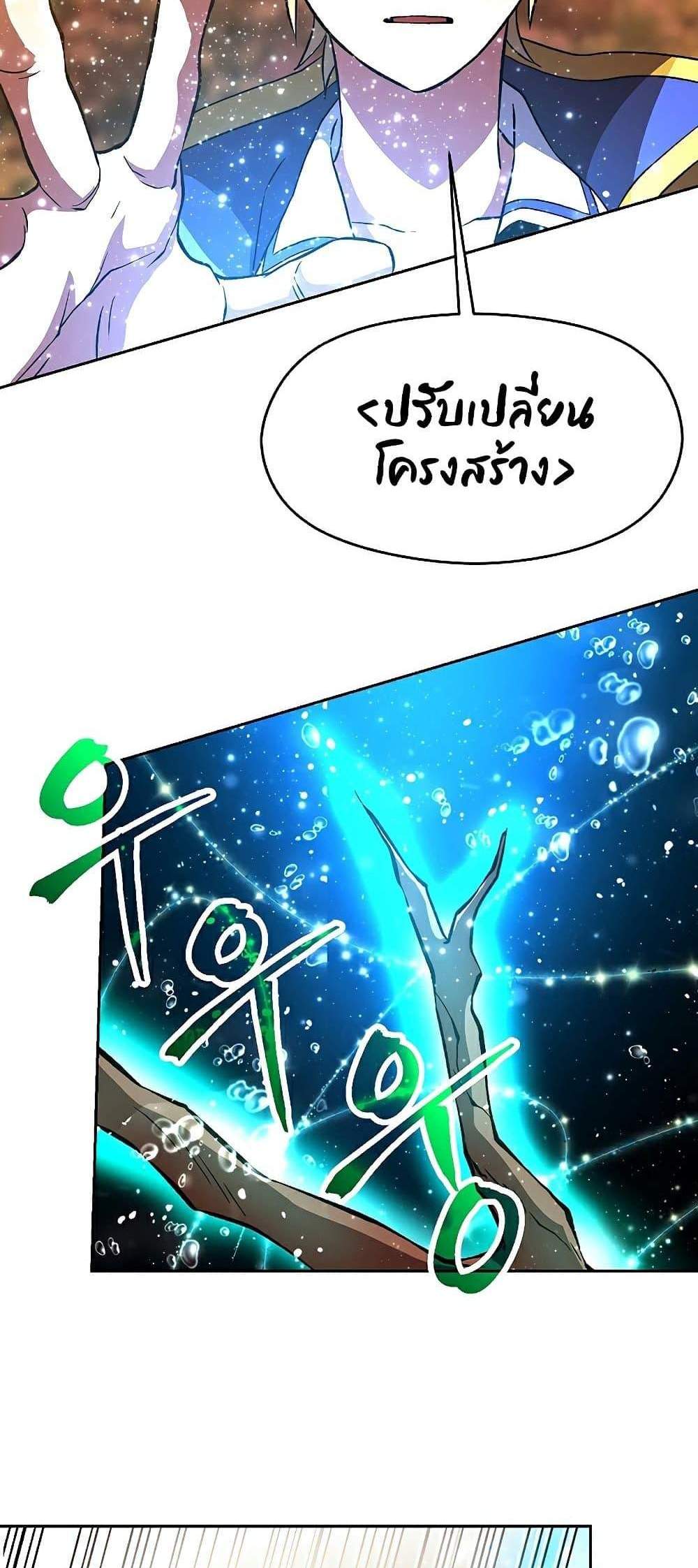 Archmage Transcending Through Regression แปลไทย