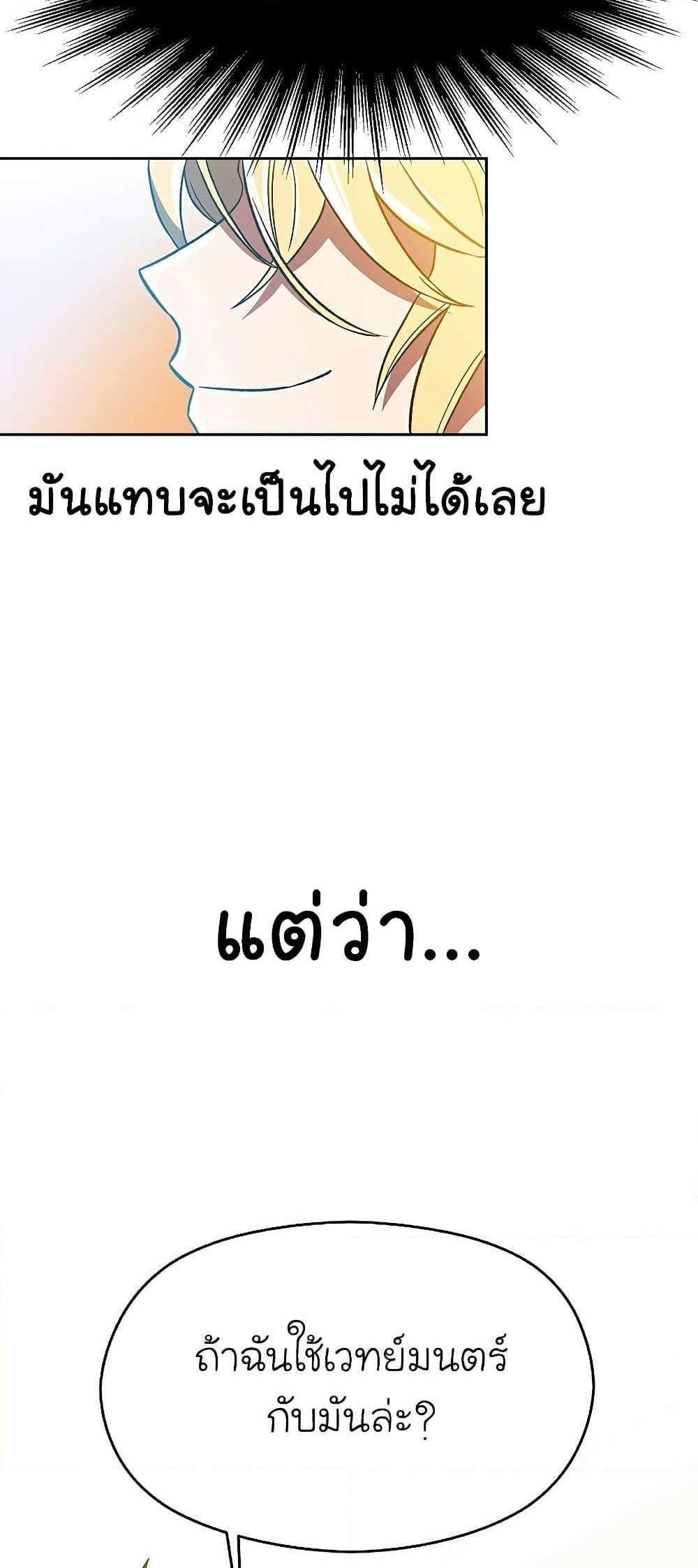 Archmage Transcending Through Regression แปลไทย