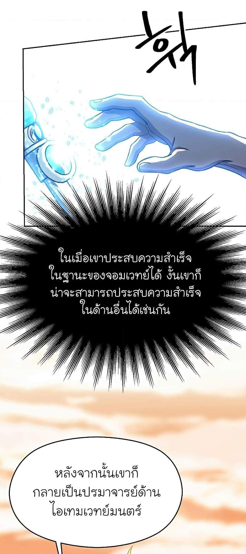 Archmage Transcending Through Regression แปลไทย