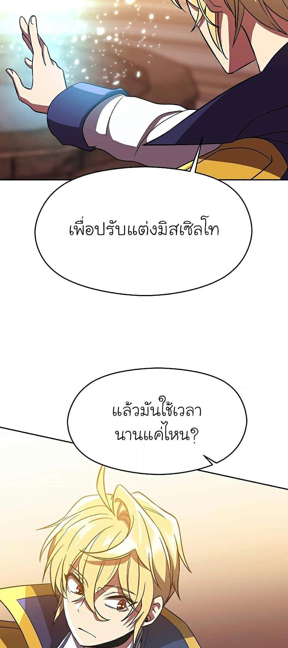 Archmage Transcending Through Regression แปลไทย