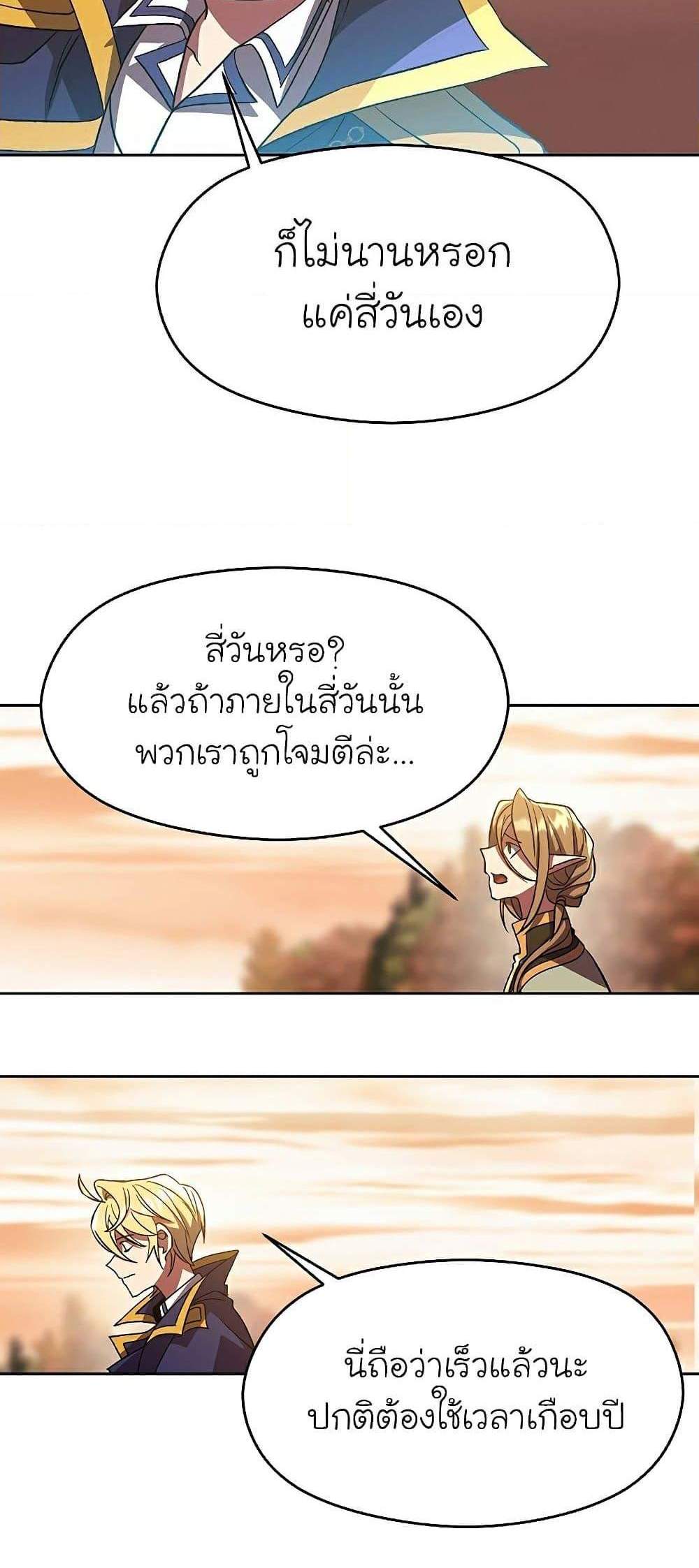 Archmage Transcending Through Regression แปลไทย