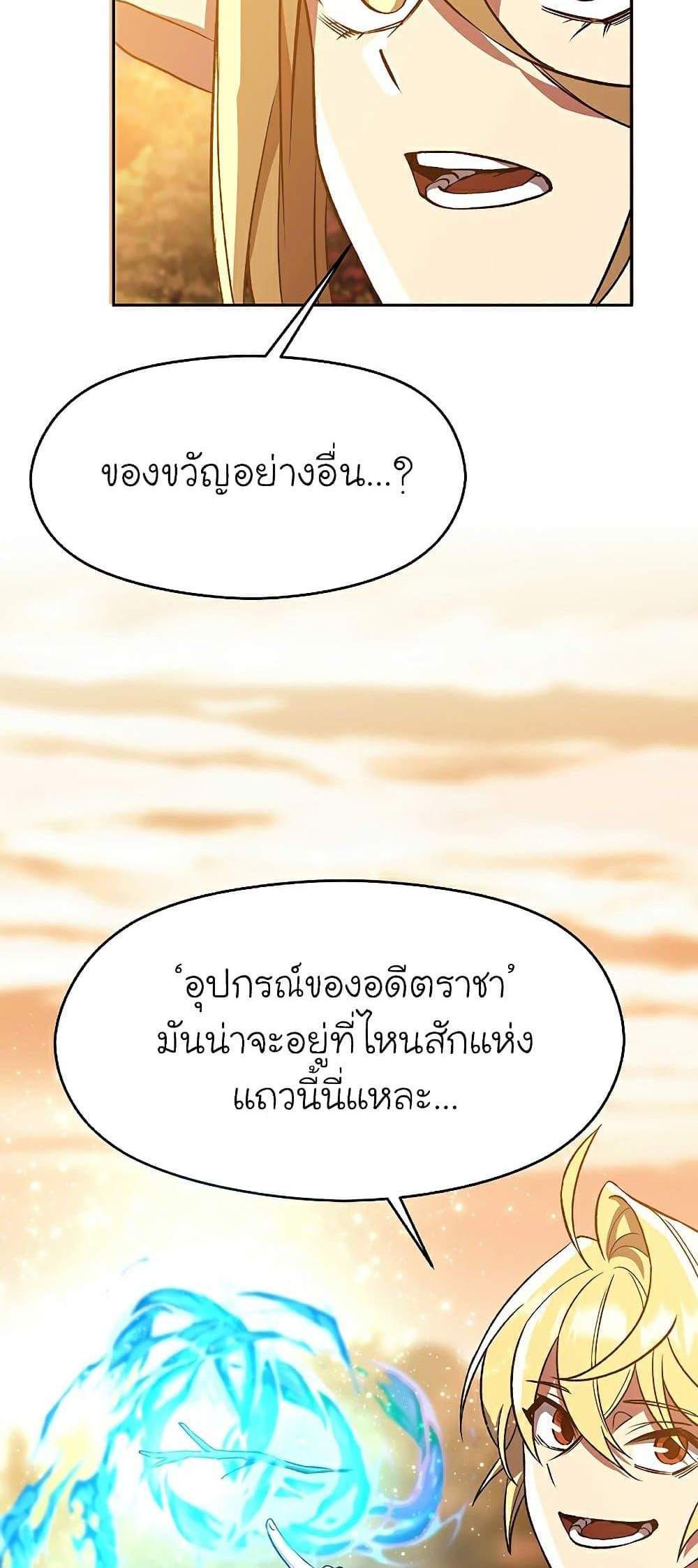 Archmage Transcending Through Regression แปลไทย