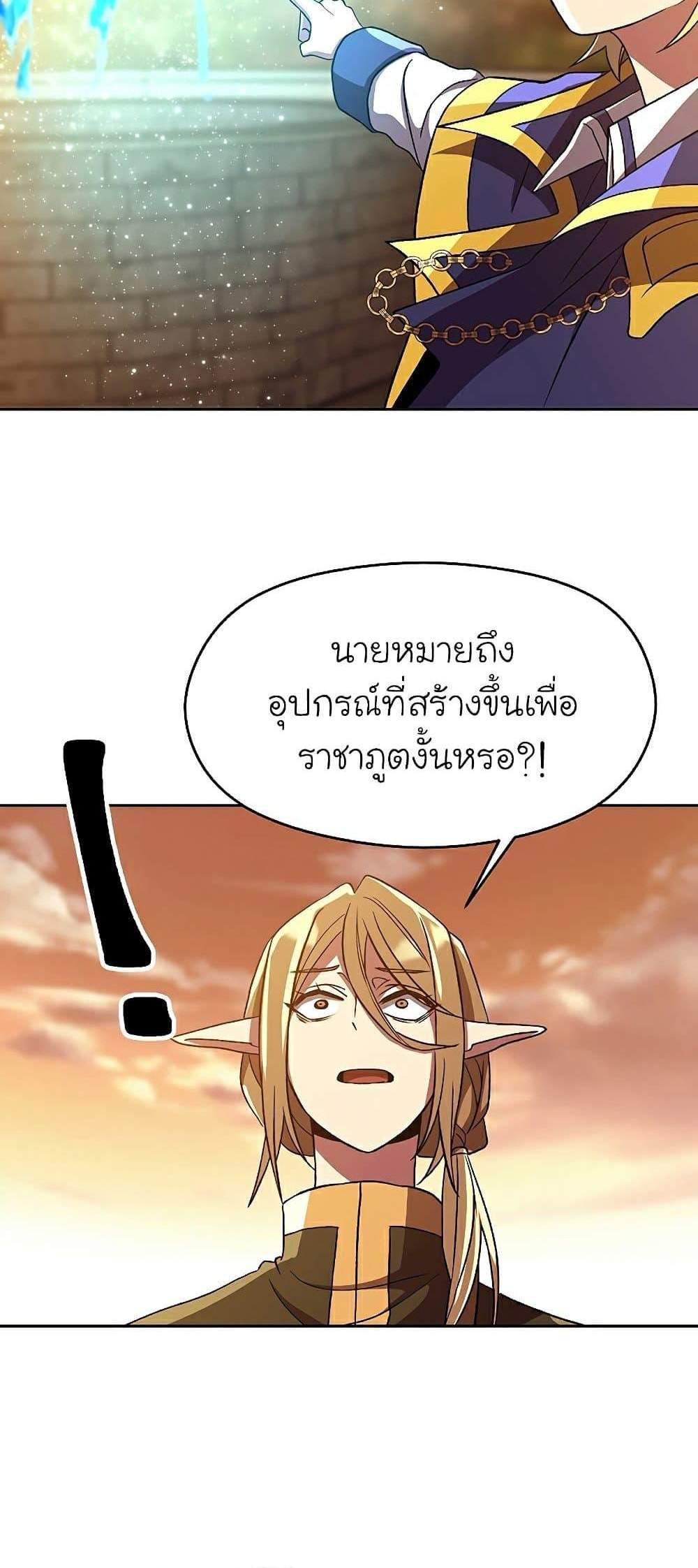 Archmage Transcending Through Regression แปลไทย