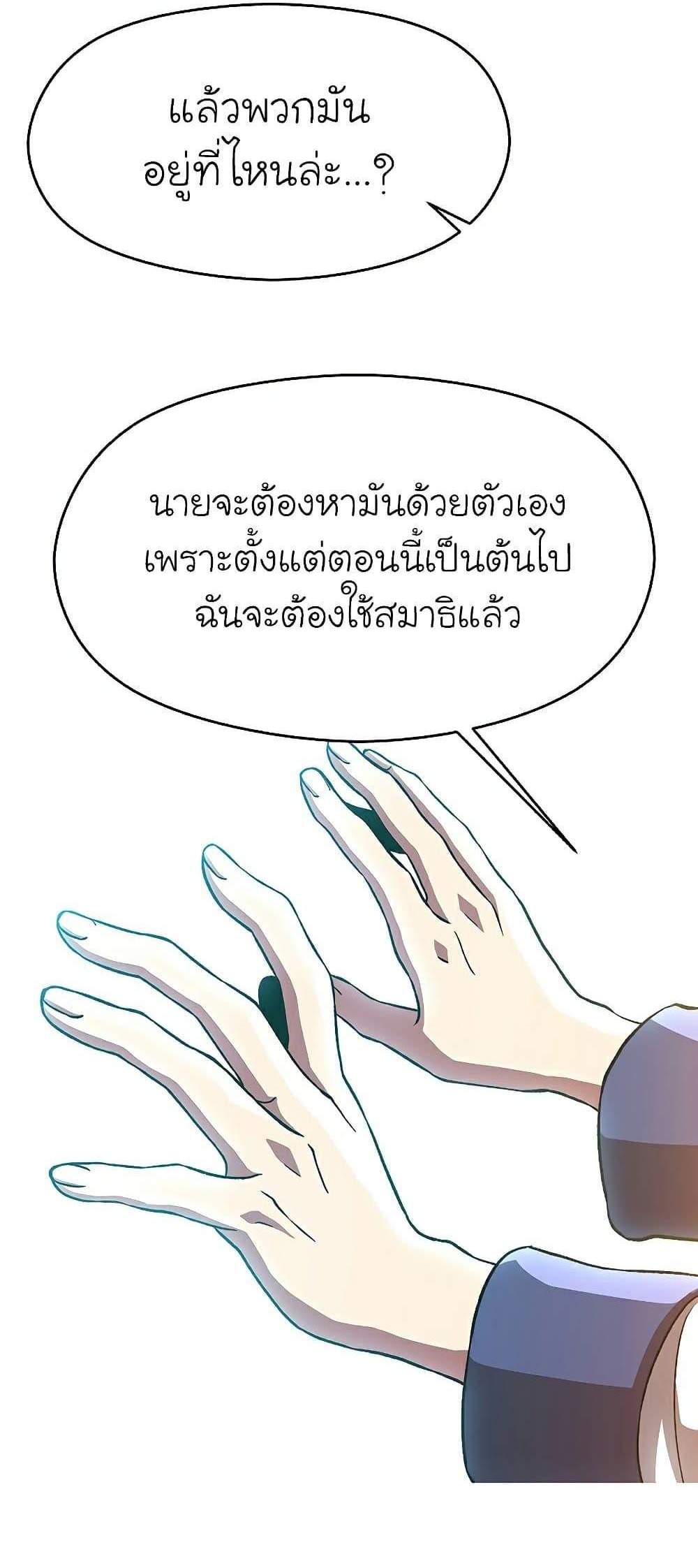 Archmage Transcending Through Regression แปลไทย