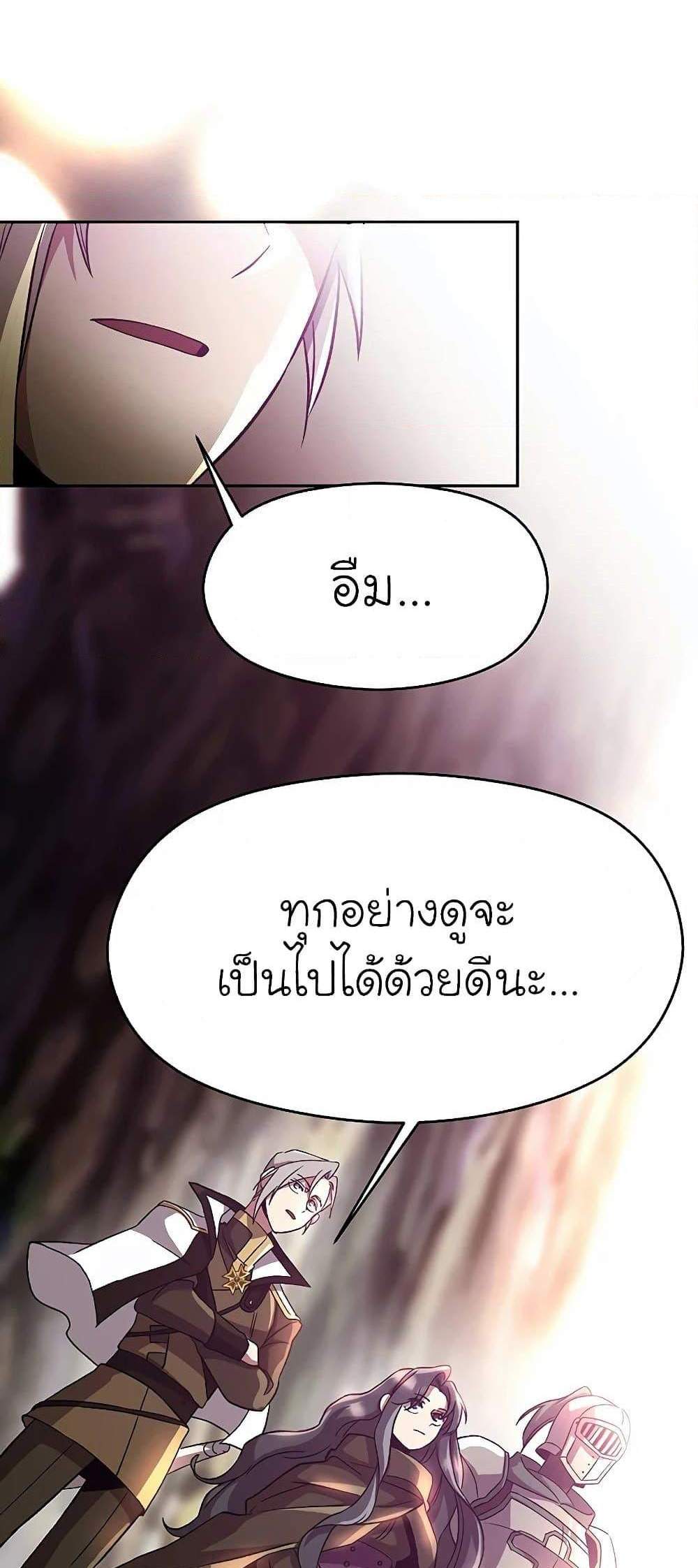 Archmage Transcending Through Regression แปลไทย