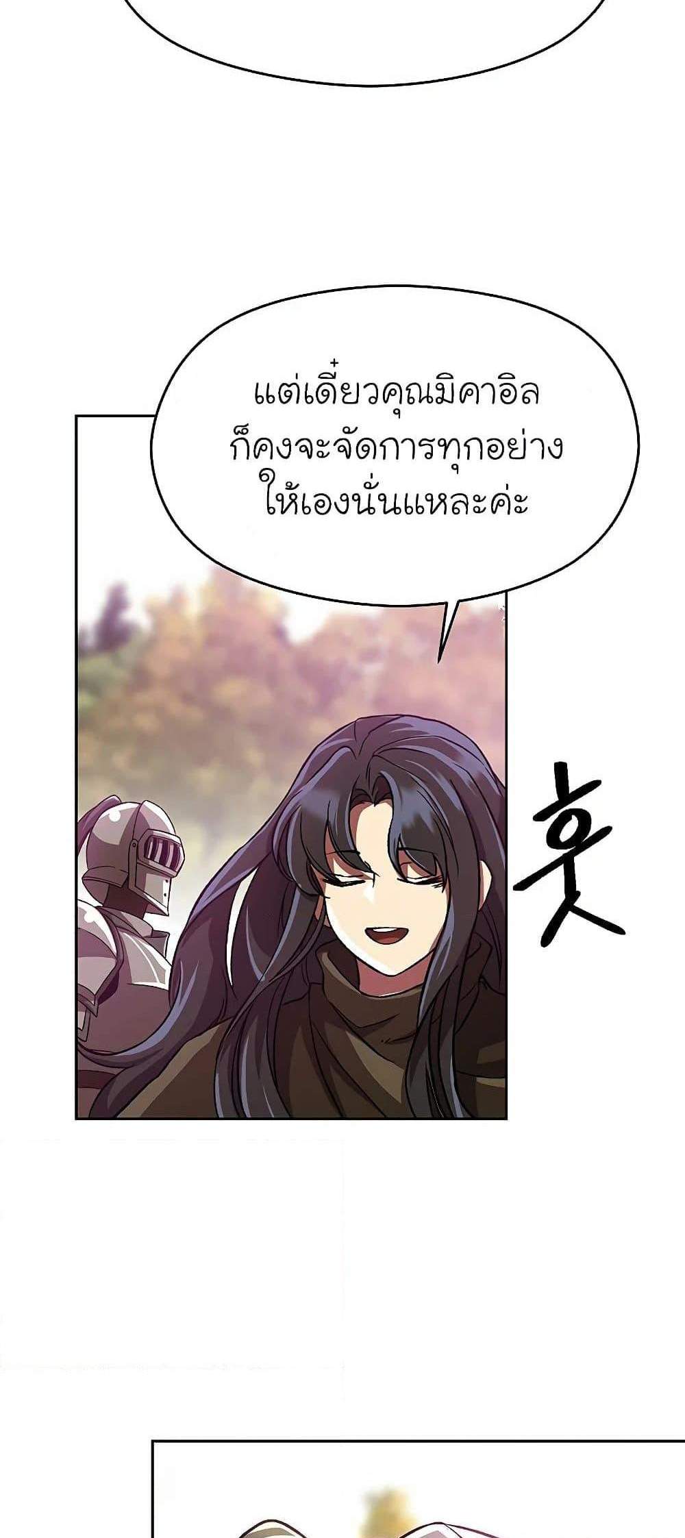 Archmage Transcending Through Regression แปลไทย