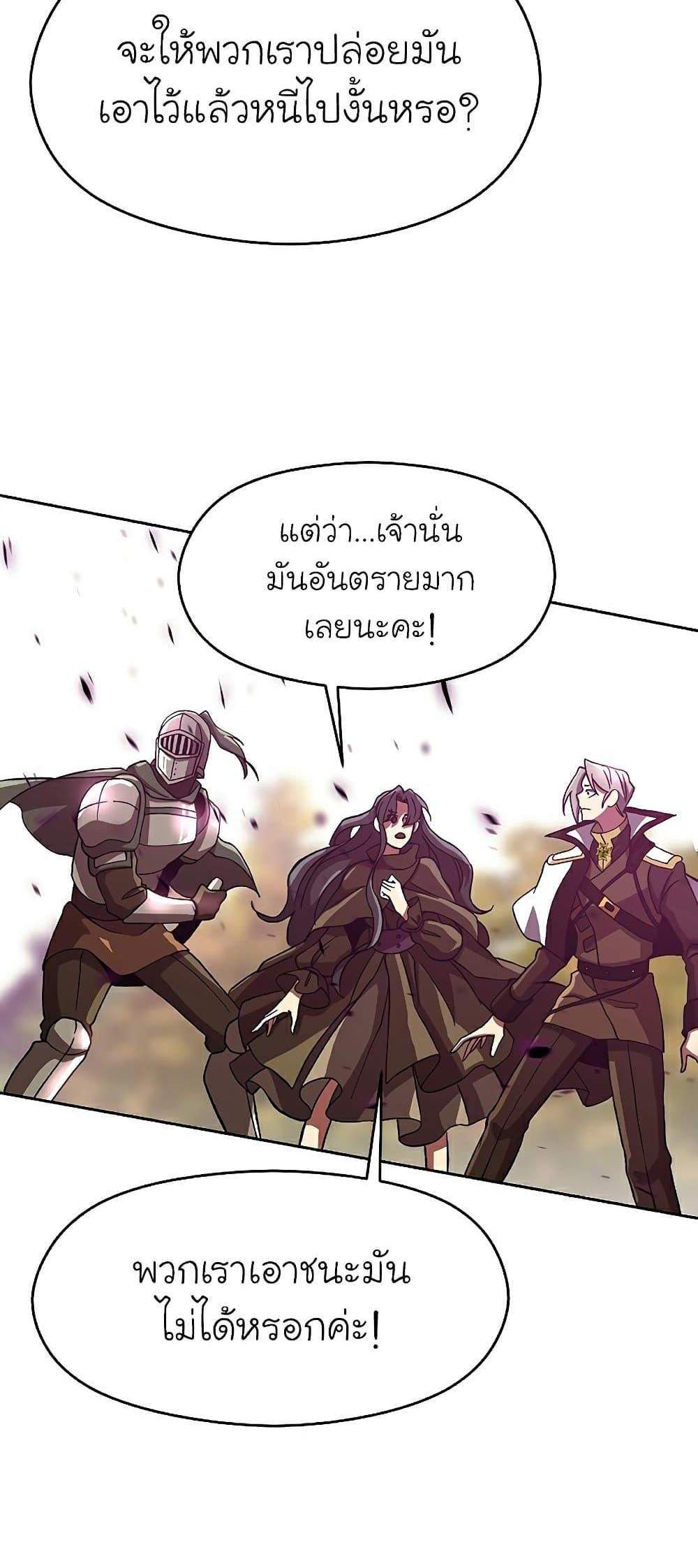 Archmage Transcending Through Regression แปลไทย